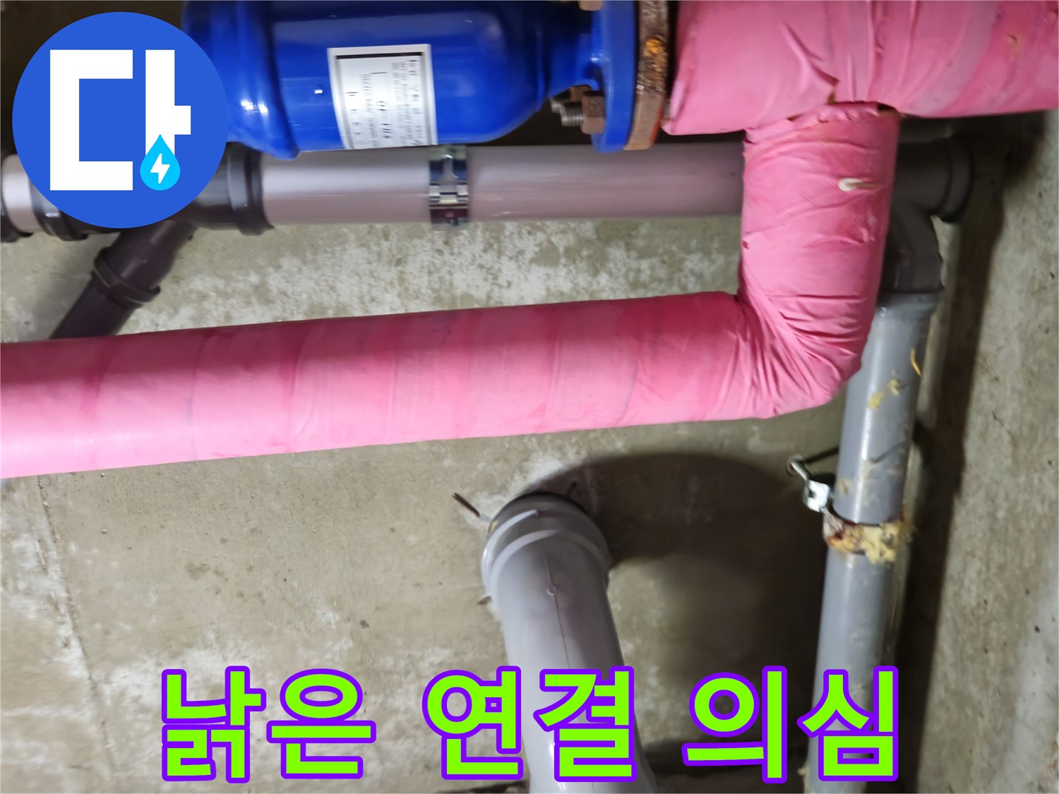 화도읍 아파트 - 낡은 배관 연결 부위 누수 문제 의심 점검 - 남양주 두산아파트