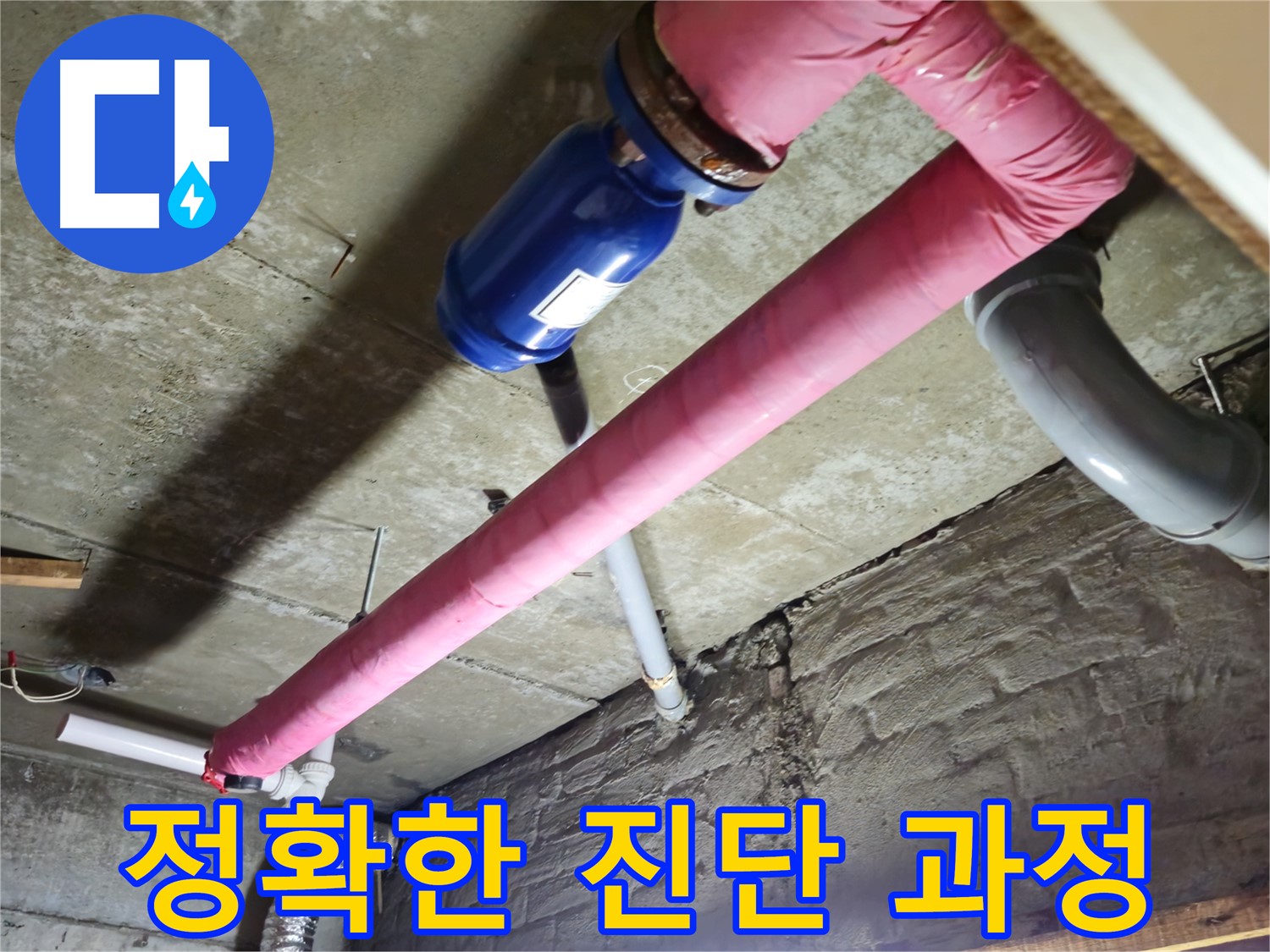 화도읍 창현리 누수 탐지 - 첨단 장비를 사용하여 정확한 누수 위치를 찾아내고 신속하게 보수합니다.