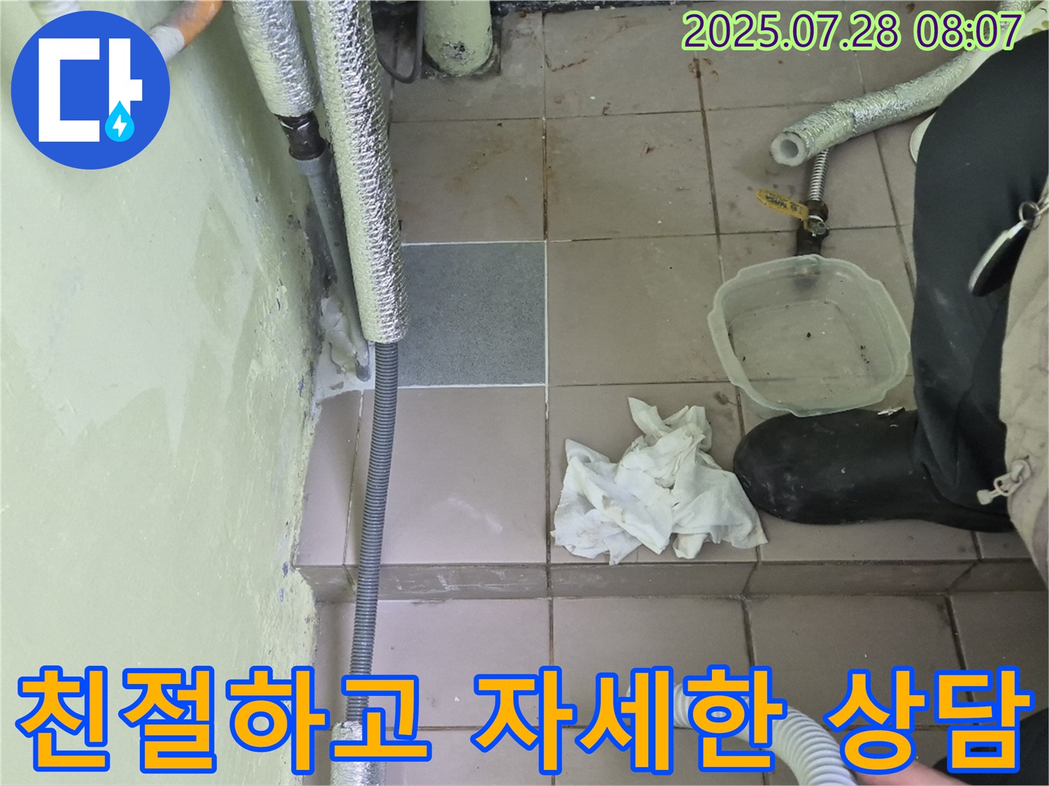 화도읍 창현리 두산아파트 누수 - 친절하고 자세한 설명 제공