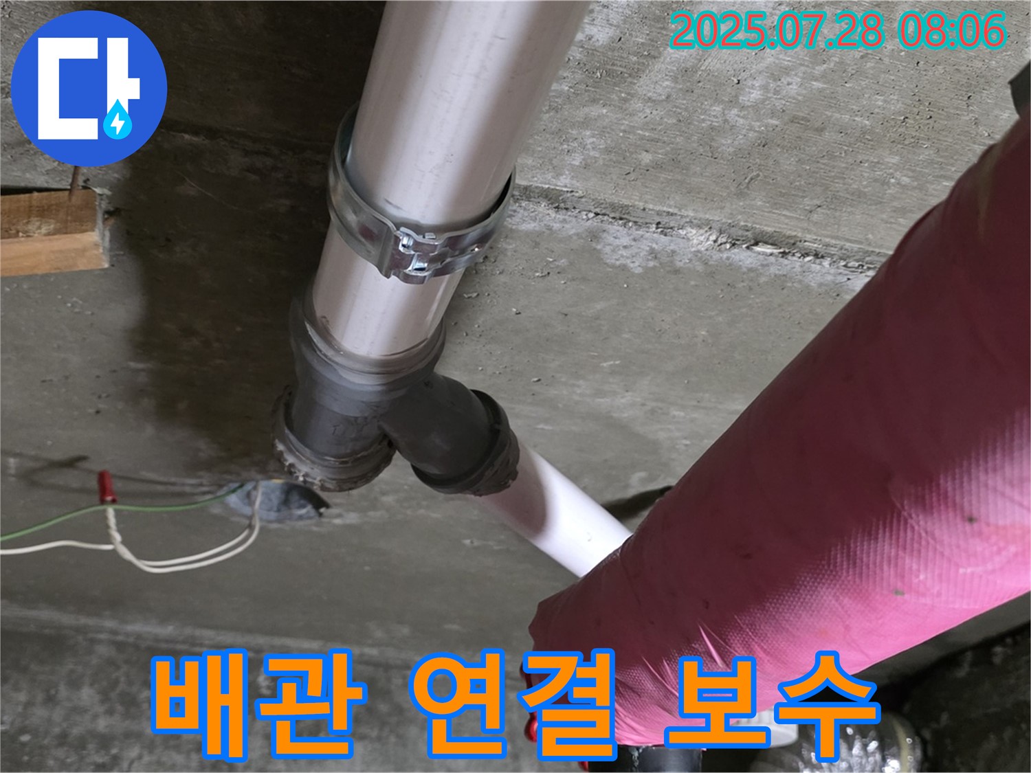화도읍 창현리 배관 연결부 보수 - 꼼꼼한 점검과 완벽한 시공