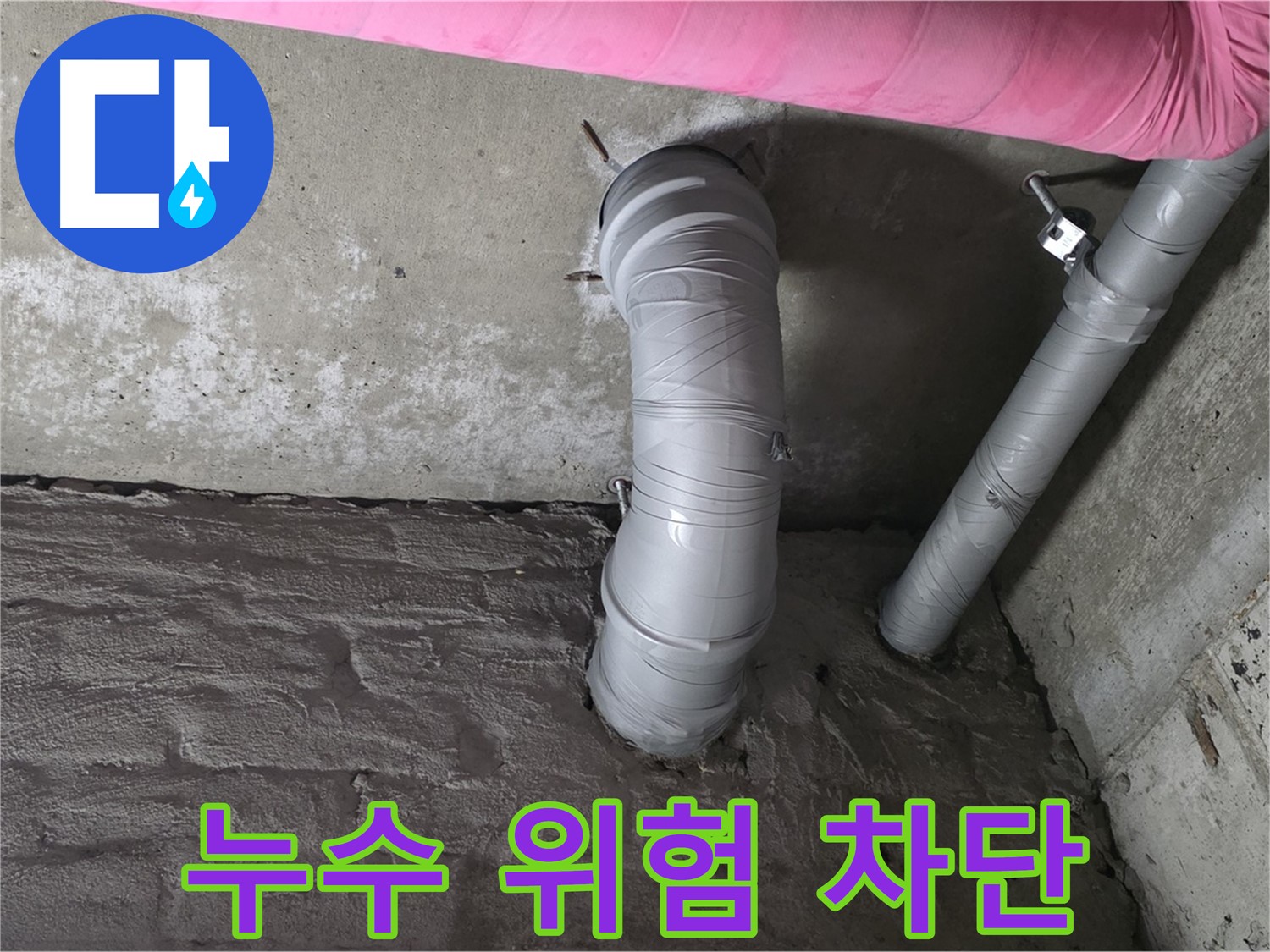 화도읍 천장 배관 누수 위험 사전 차단 점검 사진