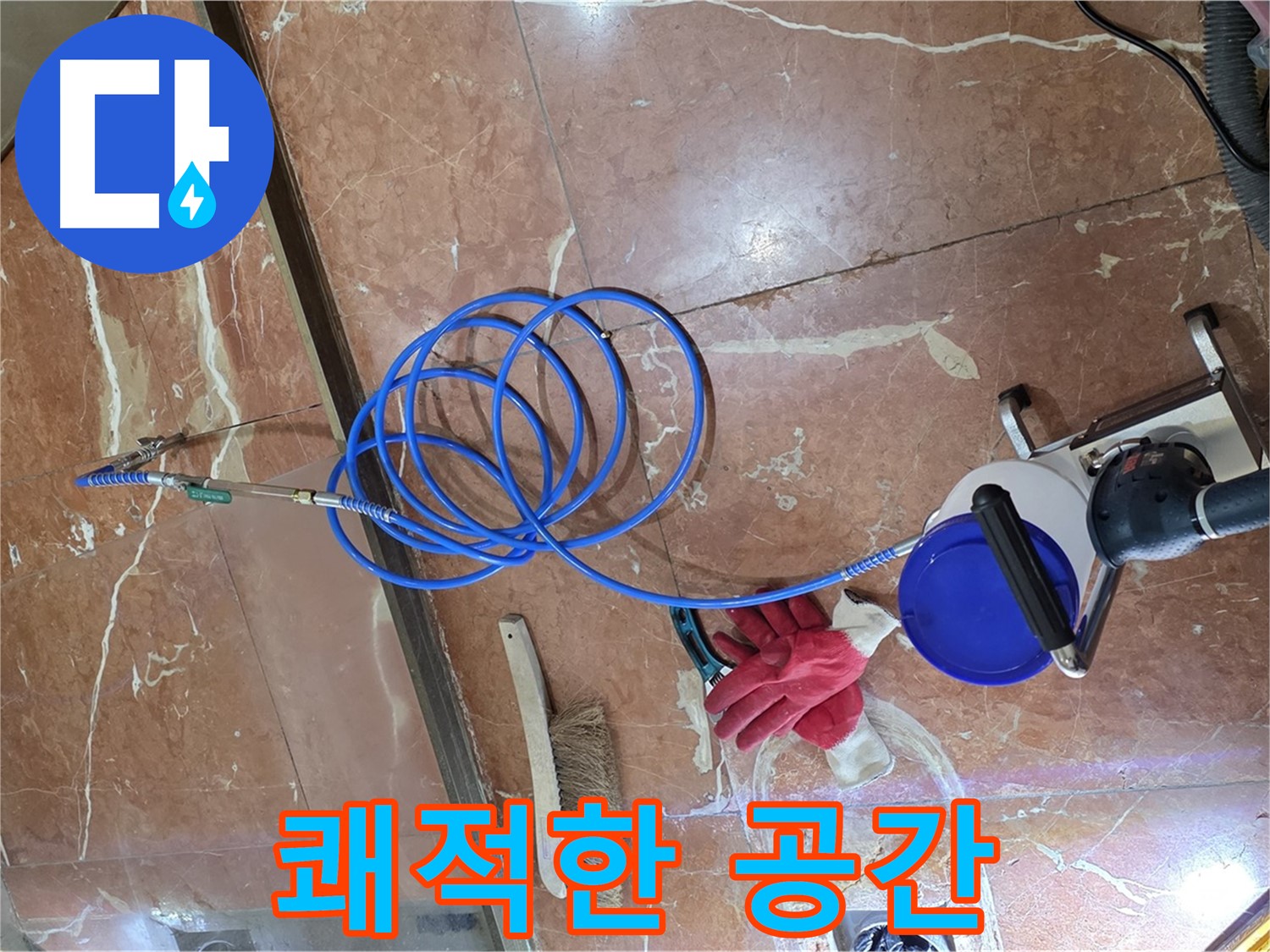 방배2동 판테옹빌라 누수 - 누수 해결 후 쾌적한 공간을 되찾은 모습