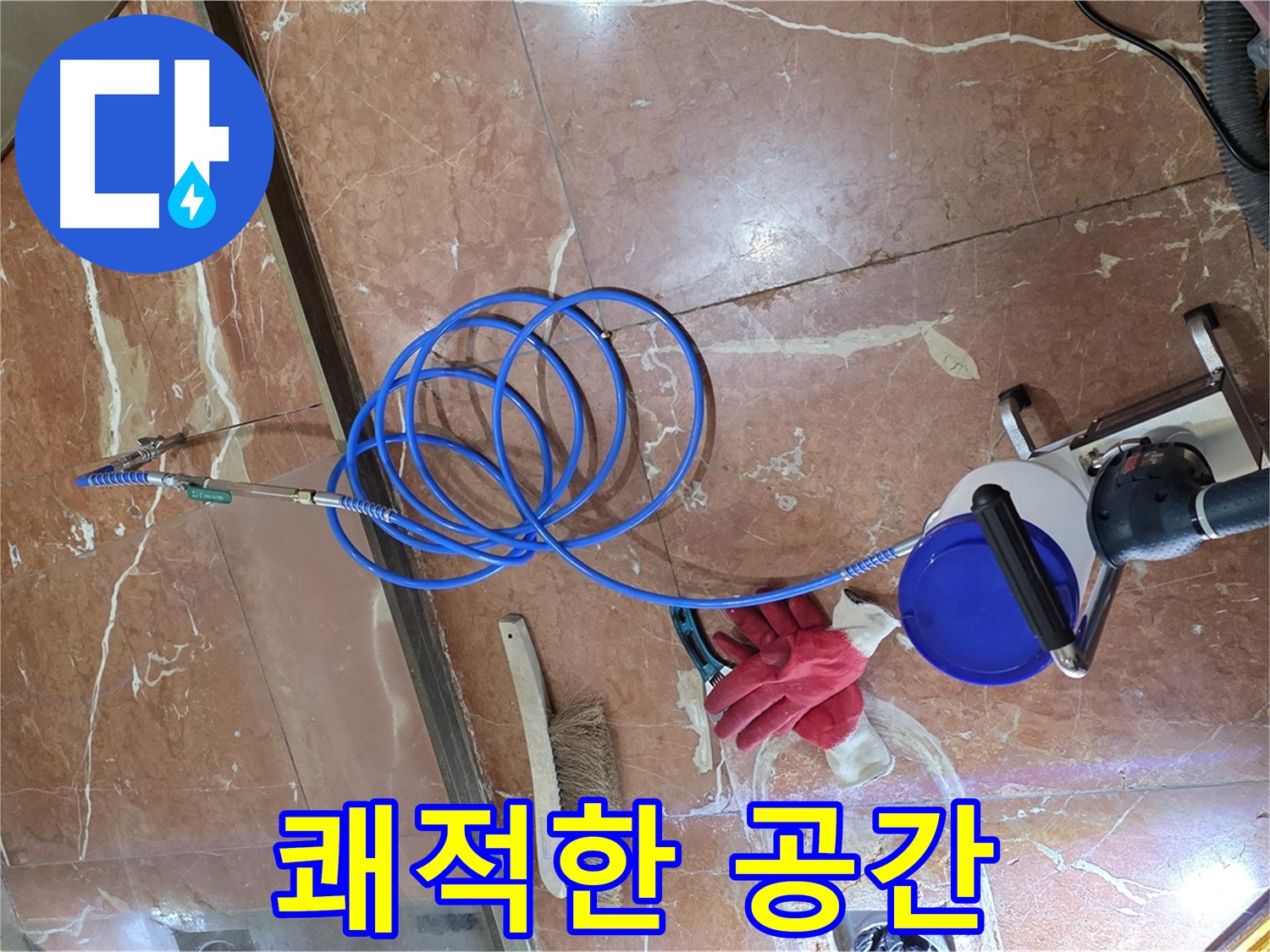 방배2동 판테옹빌라 누수 - 누수 해결 후 쾌적한 공간을 되찾은 모습