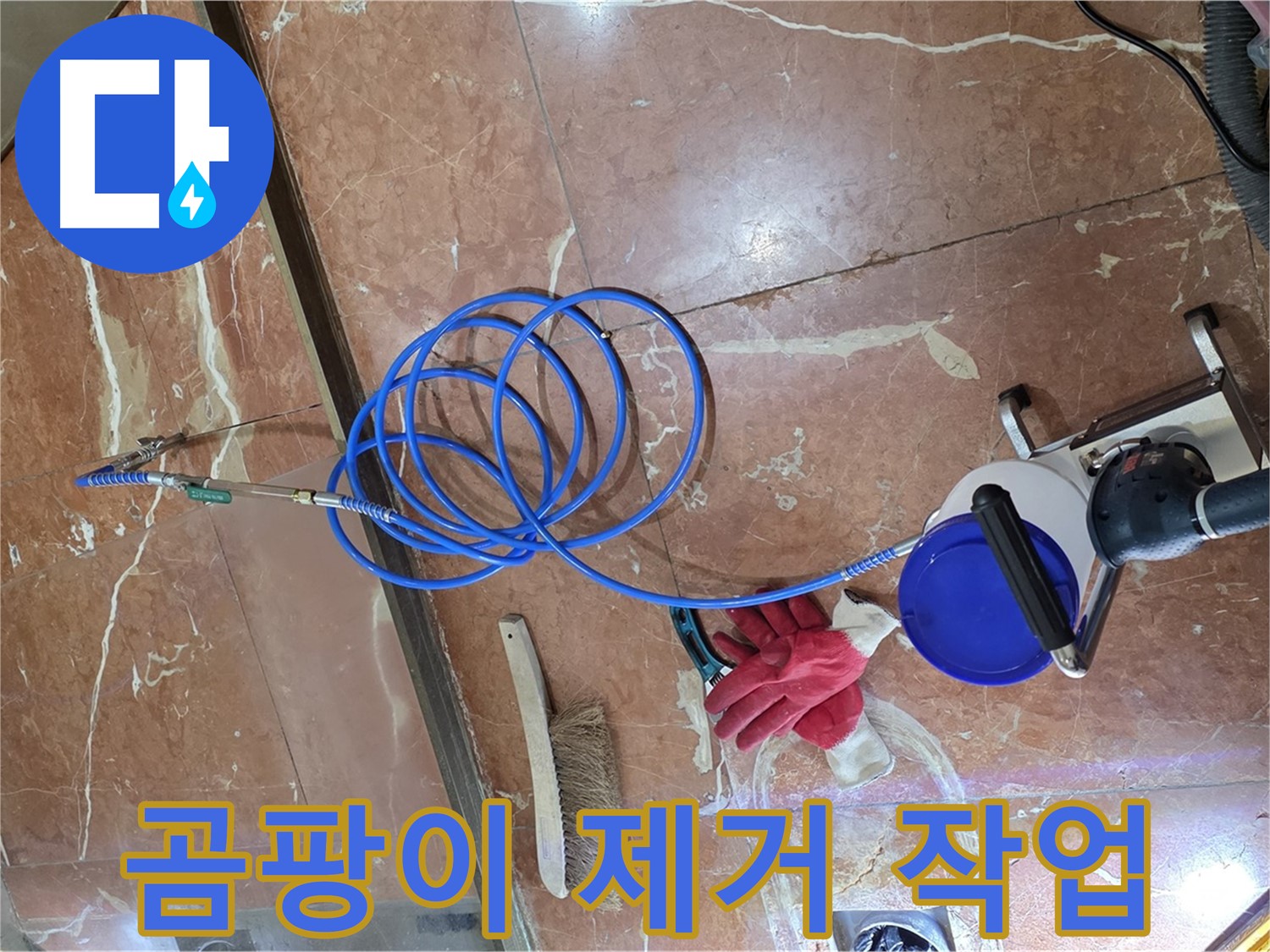 방배2동 판테옹빌라 누수 - 누수로 인해 발생한 곰팡이까지 깨끗하게 제거하는 모습