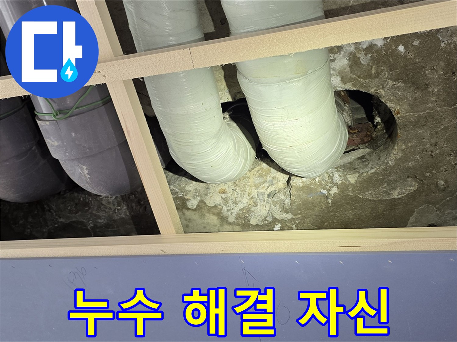 방배2동 판테옹빌라 - 천장 누수 완벽 해결에 대한 자신감