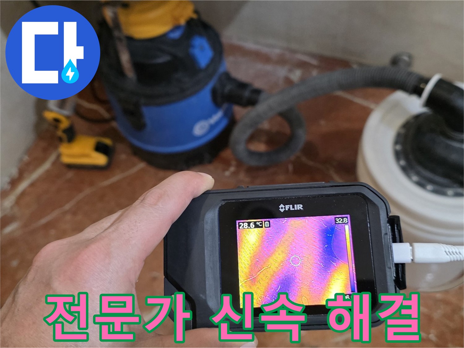 방배동 누수 전문가 - 첨단 장비를 이용한 정확하고 신속한 누수 탐지 및 해결
