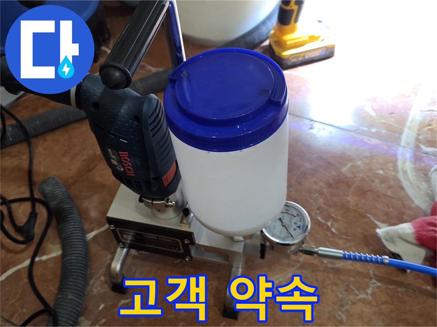 방배동 누수 - 폼 주입 시 고객과의 약속을 최우선으로 생각합니다
