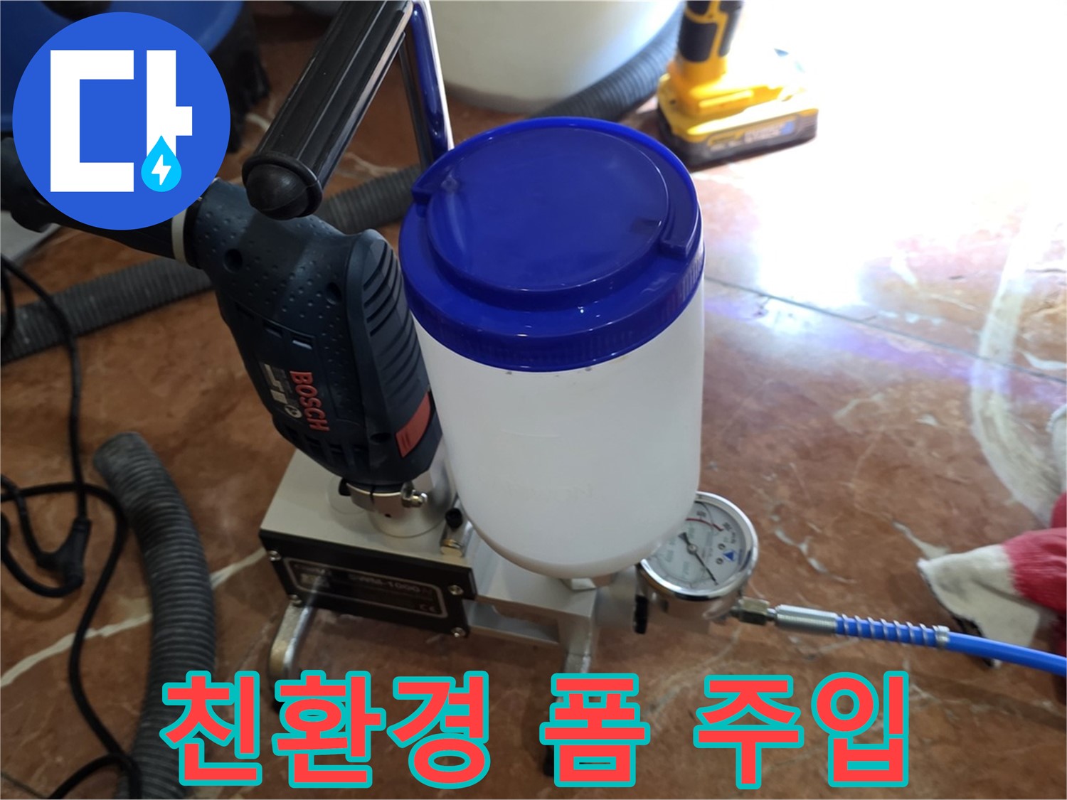 방배동 누수 - 폼 주입 시 친환경 자재를 사용하여 안전하게 시공