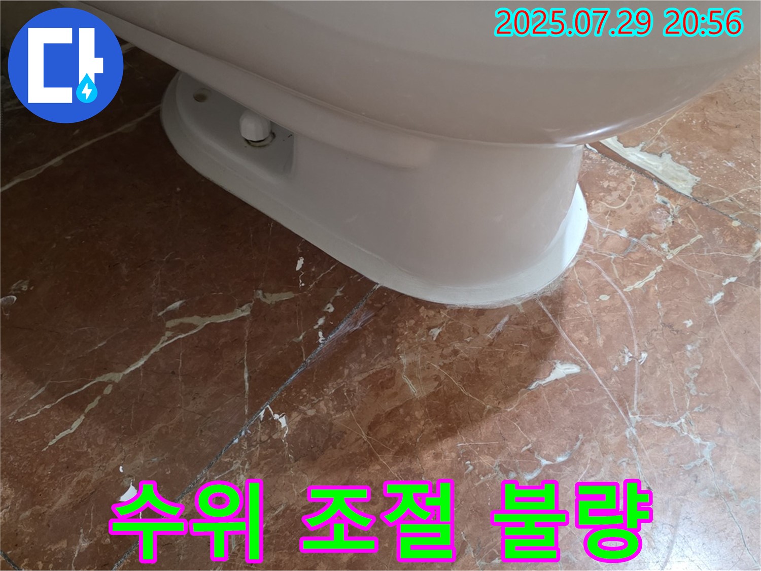 방배동 변기 누수 - 판테옹빌라 변기 물통 수위 조절 불량 점검