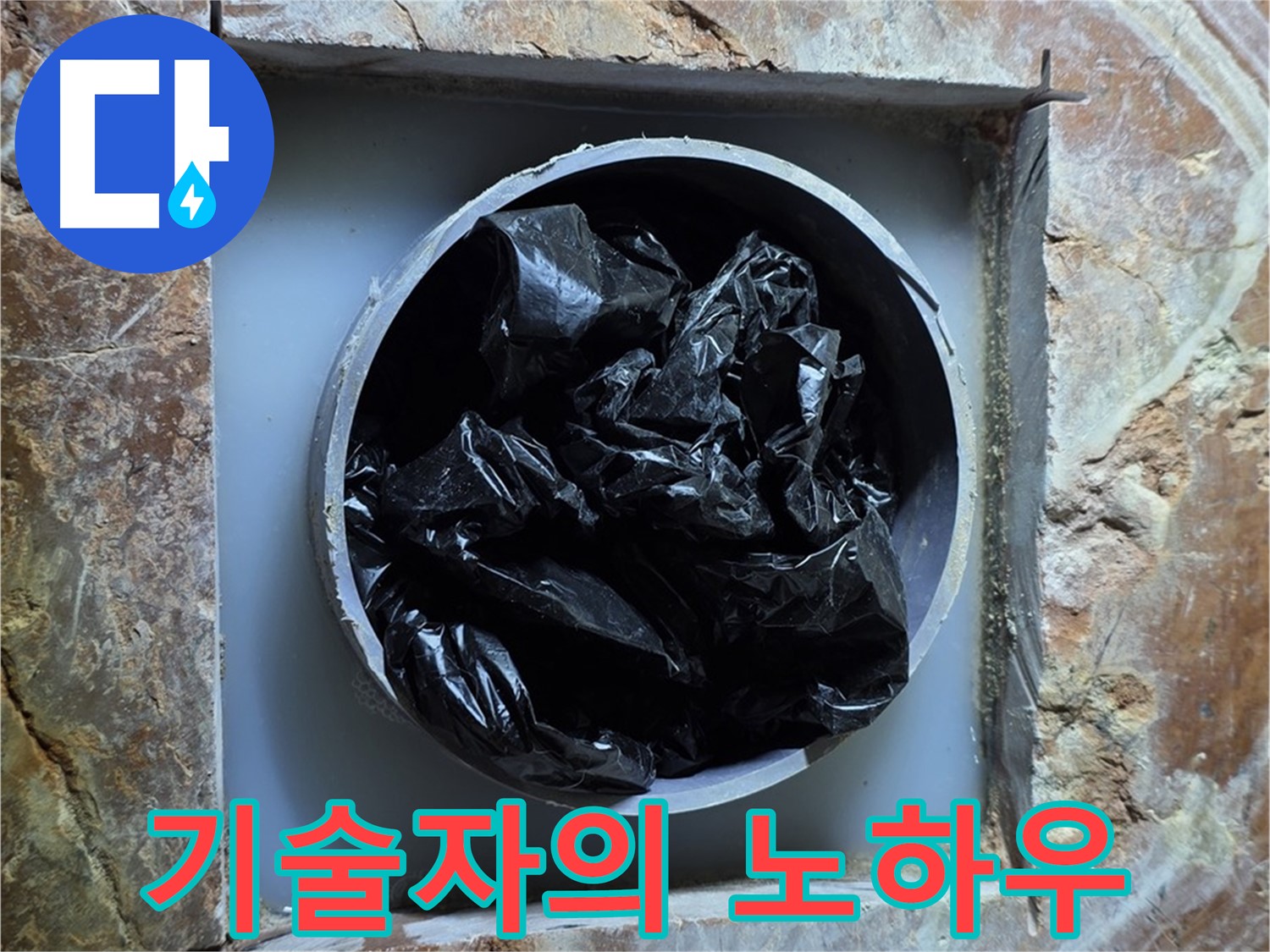 방배동 판테옹빌라 누수 - 숙련된 기술자의 노하우로 완벽하게 누수 해결