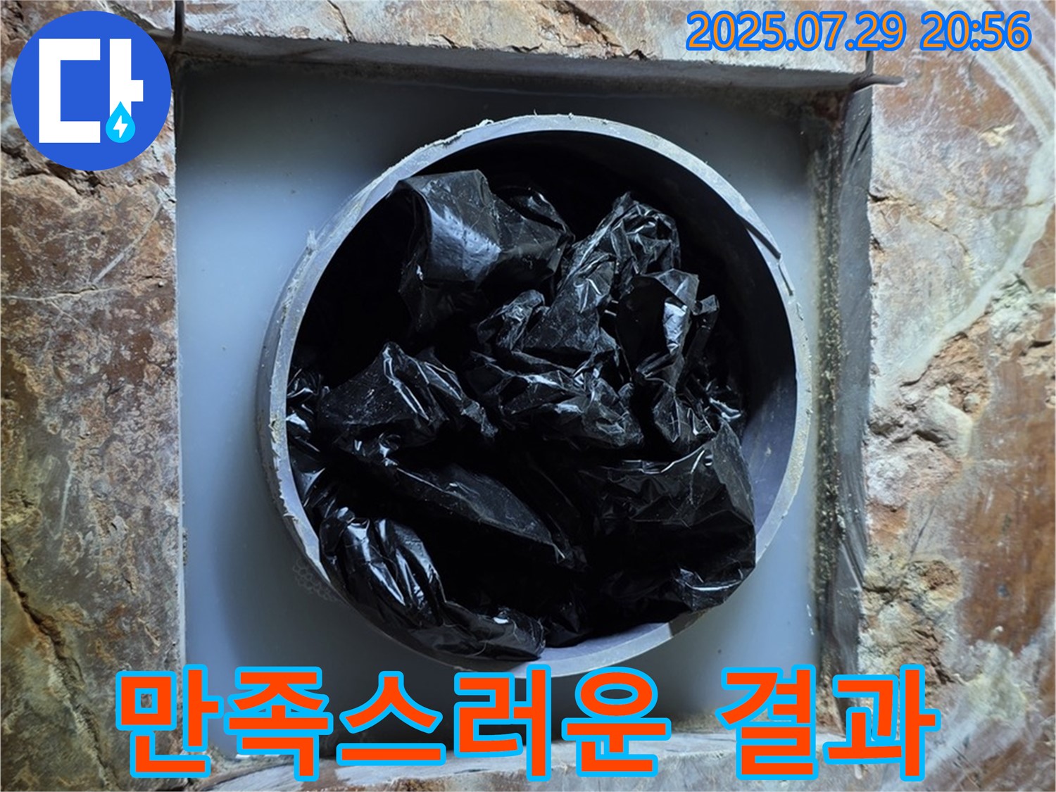 방배동 판테옹빌라 누수 해결 후기 - 서초구 누수 전문가의 꼼꼼한 시공으로 만족스러운 결과를 얻었습니다.
