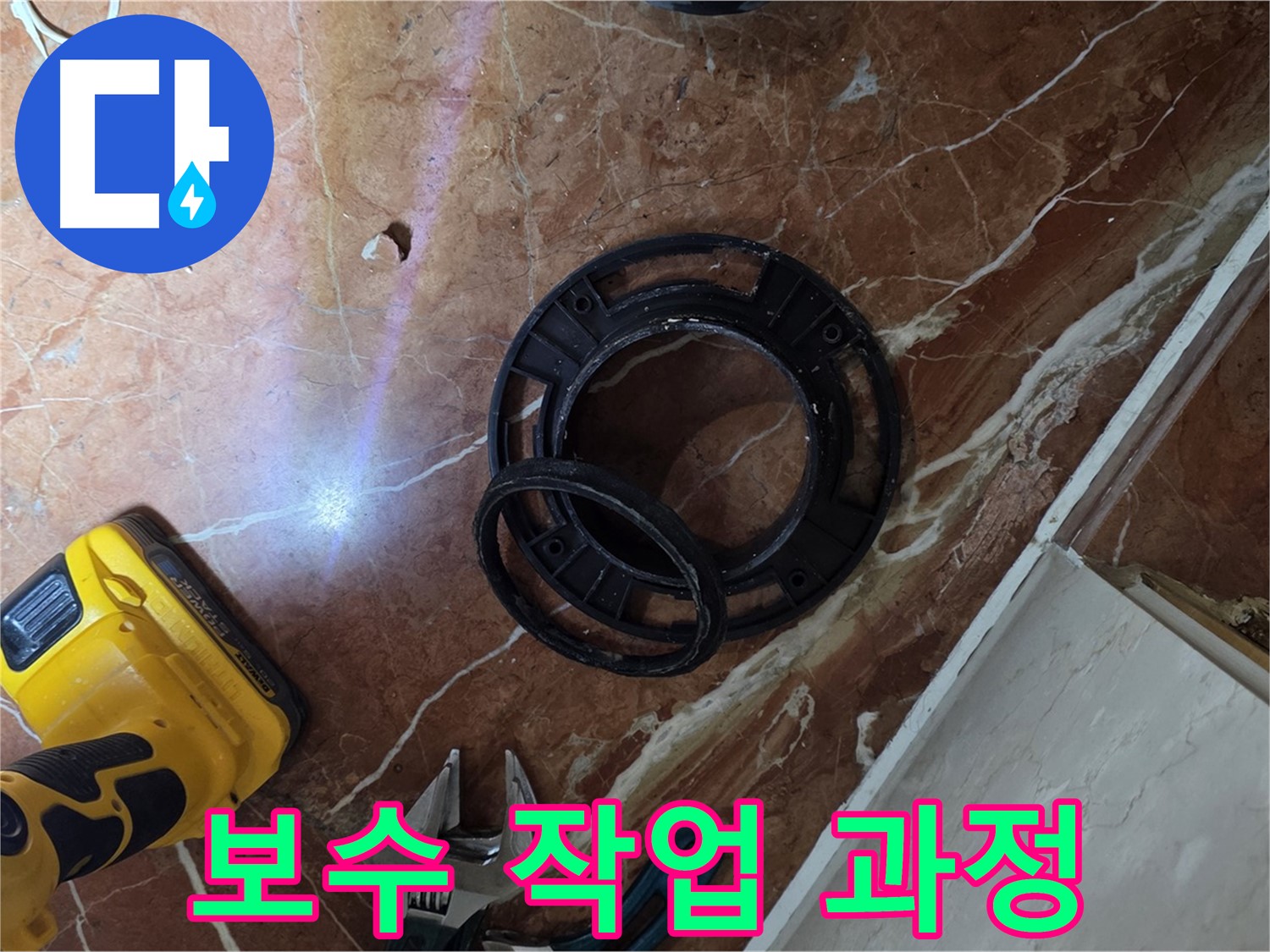 변기 하부 백시멘트 보수 작업 진행 중