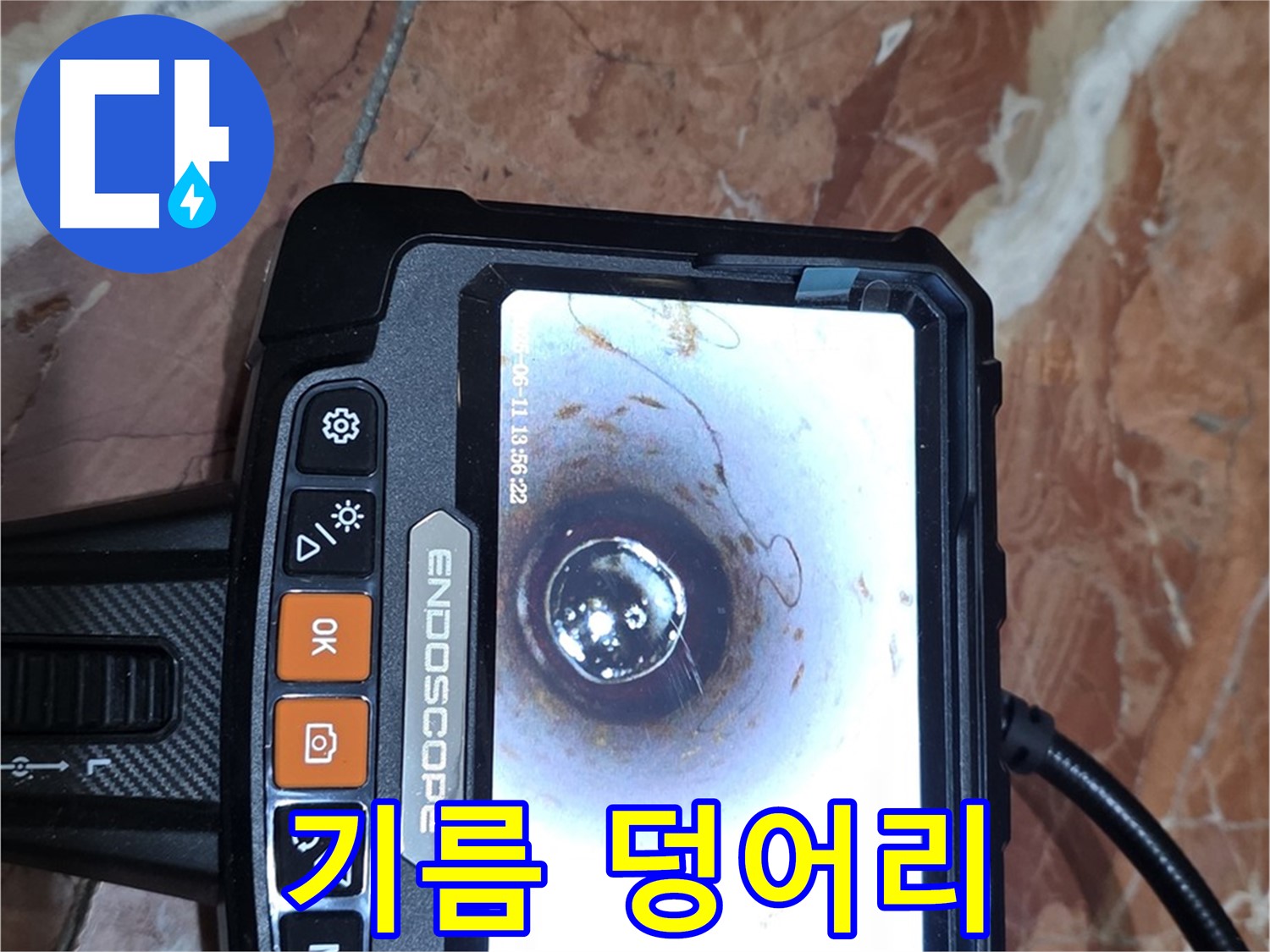 서울 서초2동 빌라 누수 - 배관 내시경으로 기름 덩어리 확인
