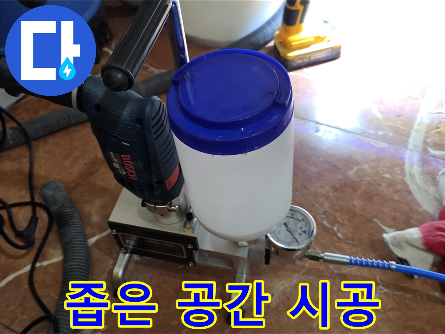 서초구 동광로 누수 - 폼 주입 시 좁은 공간도 문제없이 시공 가능
