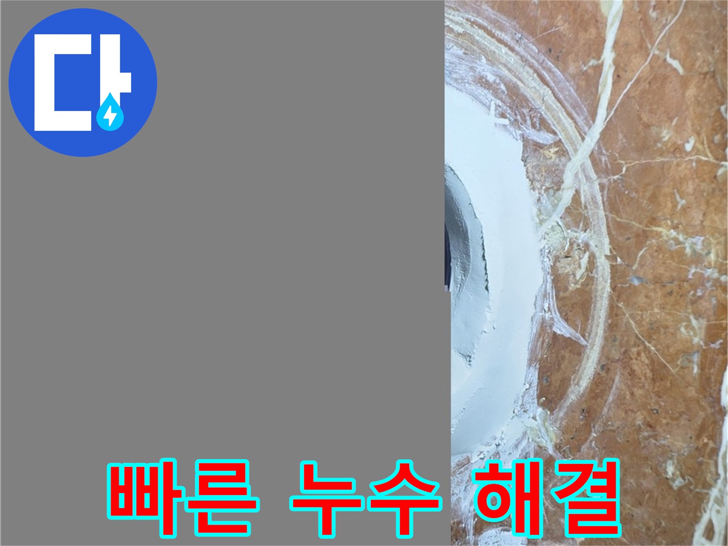 서초구 방배1동 판테옹빌라 배수구 누수 - 빠르고 확실한 해결