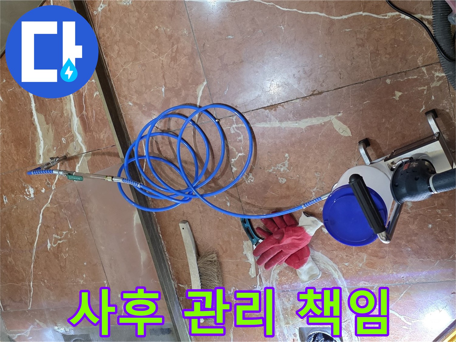 서초구 방배2동 누수 - 누수 탐지부터 완벽한 사후 관리까지 책임지는 확실한 선택