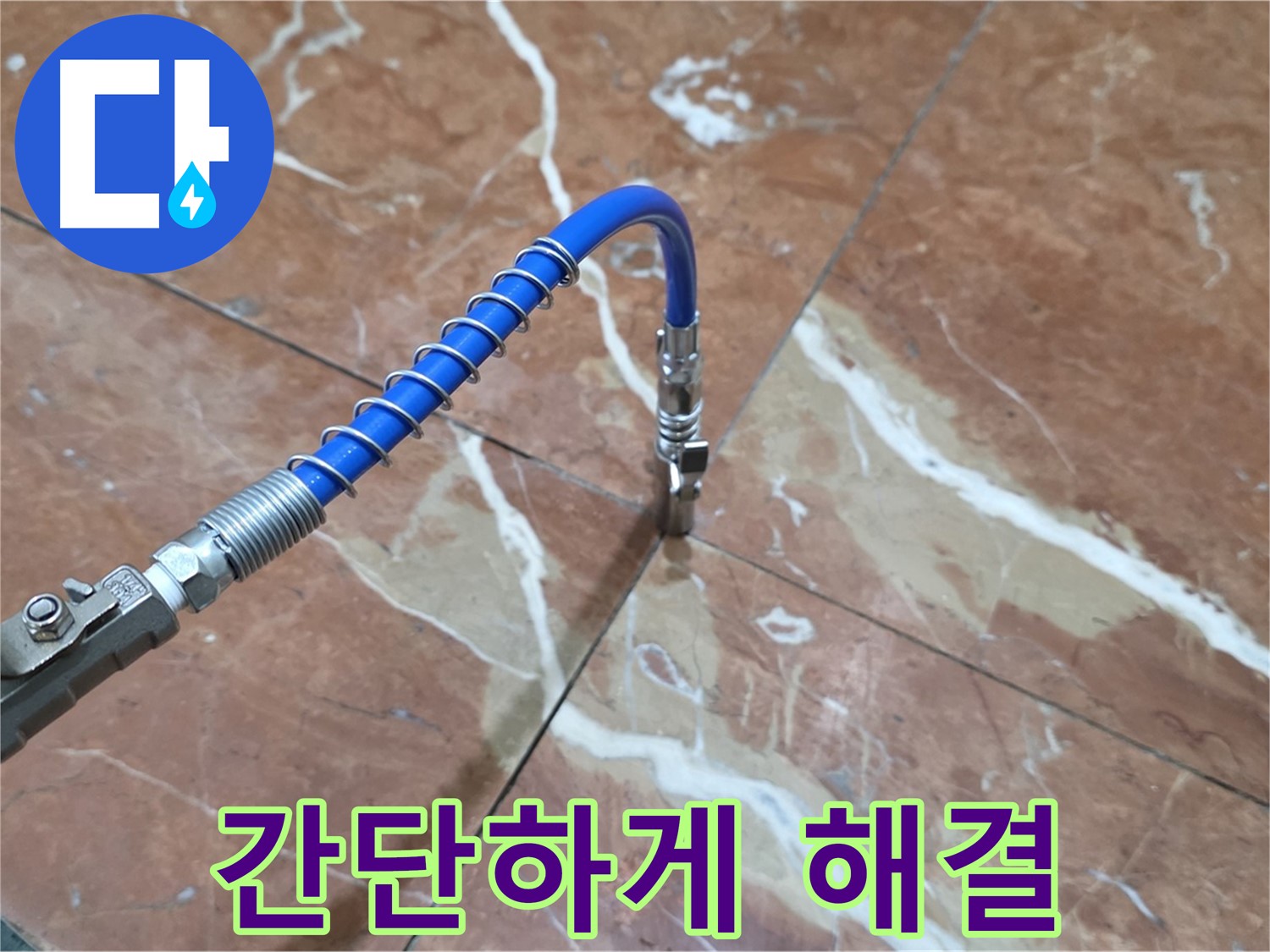 서초구 방배2동 대리석 누수 - 인젝션으로 간단하게 해결 중
