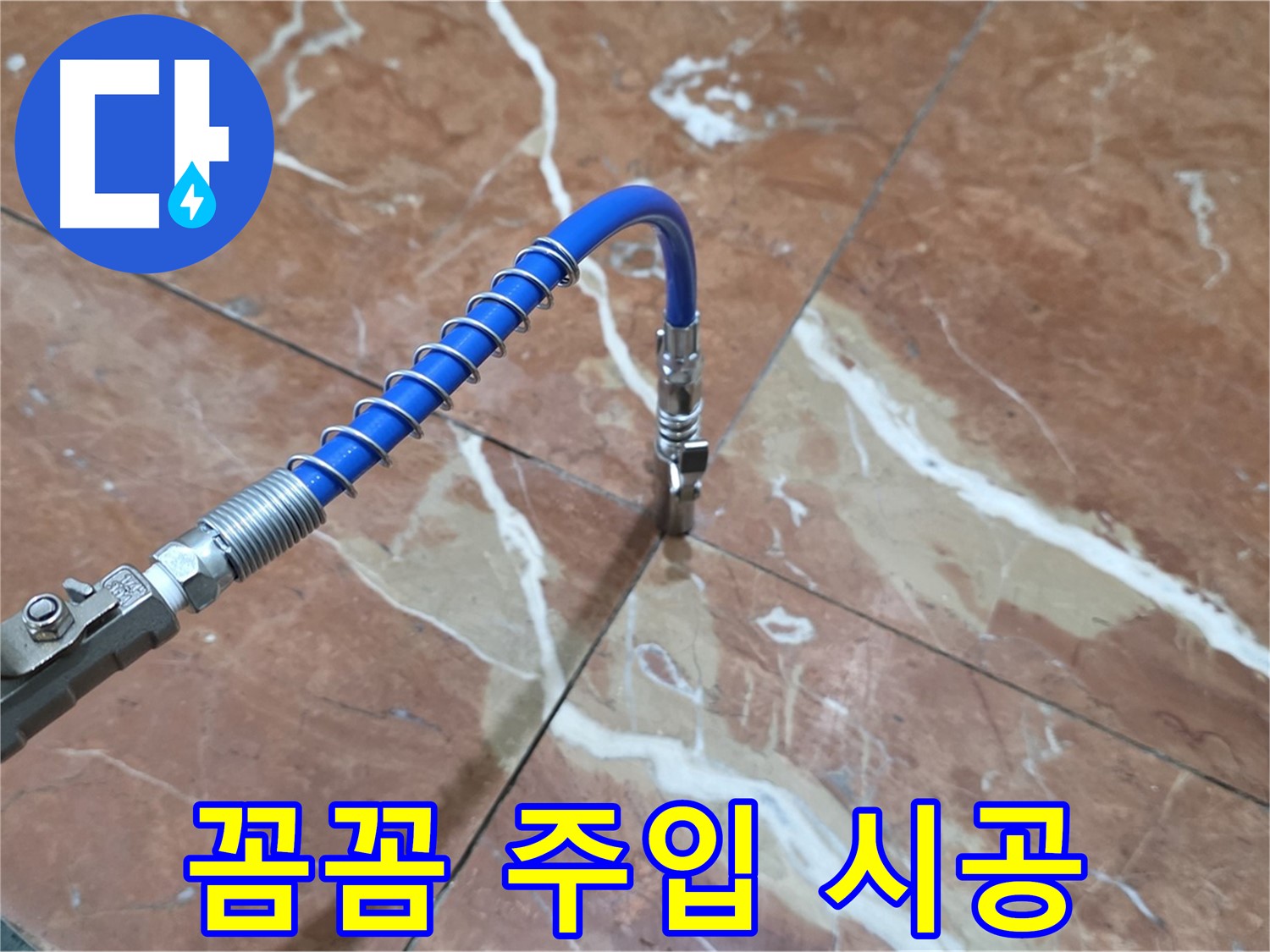 서초구 방배2동 판테옹빌라 - 꼼꼼한 주입 공법으로 대리석 누수 해결