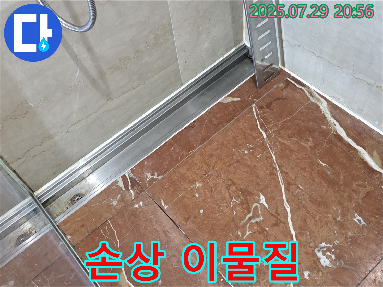 서초구 방배2동 판테옹빌라 샤워부스 레일 하단 틈새 실리콘 손상 및 이물질 누수 - 실리콘 교체 및 틈새 청소