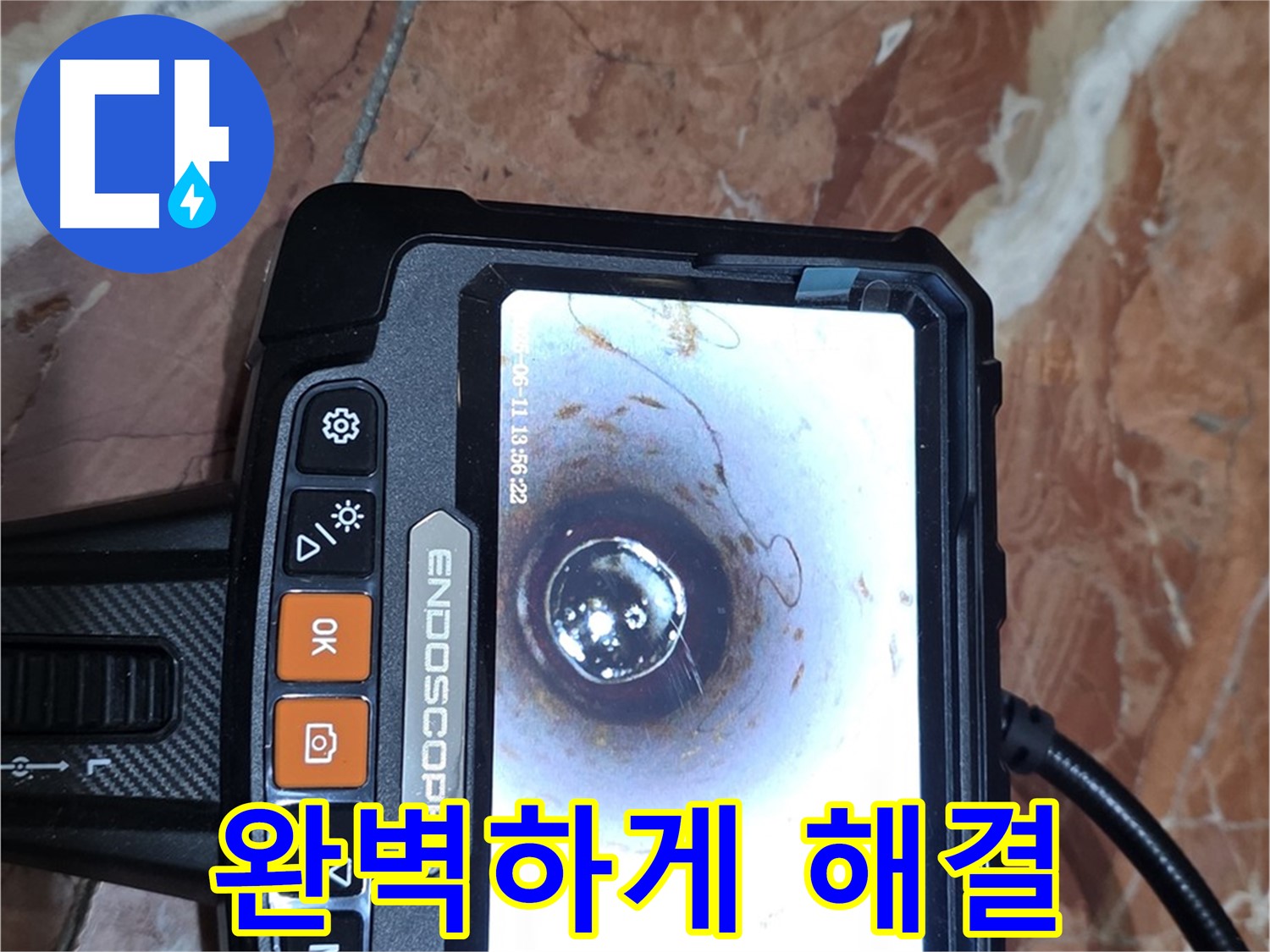 서초구 방배동 빌라 누수 - 배관 내시경으로 완벽하게 해결