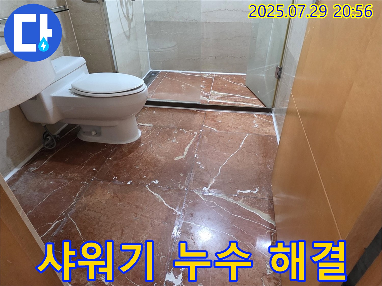 서초구 방배동 욕실 누수 - 샤워기 연결부 누수, 간단한 조임으로 해결 완료!