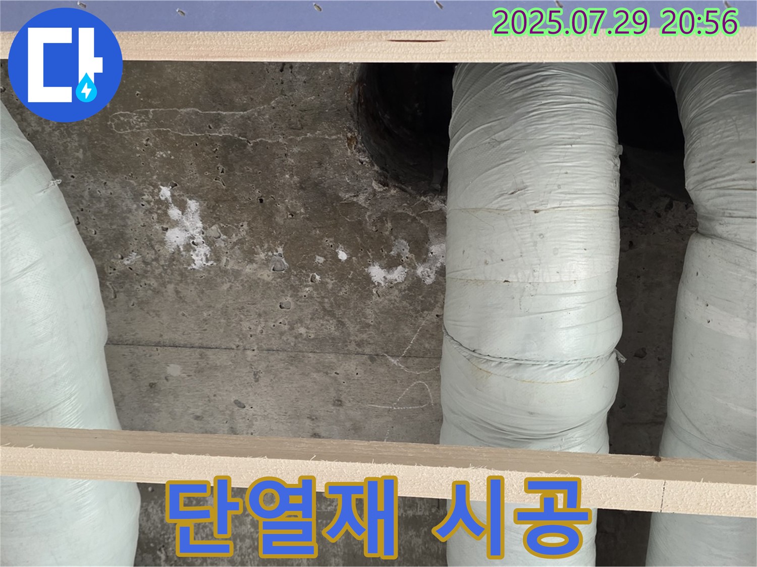 서초구 방배동 판테옹빌라 누수 - 단열재 시공 완료, 결로와 누수 한 번에 해결!