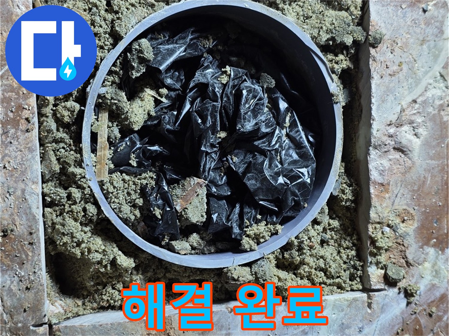 서초구 방배동 판테옹빌라 - 누수 문제 완벽 해결