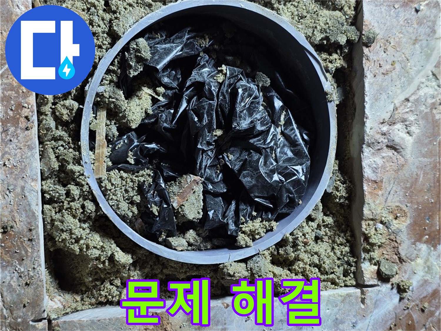 서초구 방배동 판테옹빌라 - 누수 문제 완벽 해결