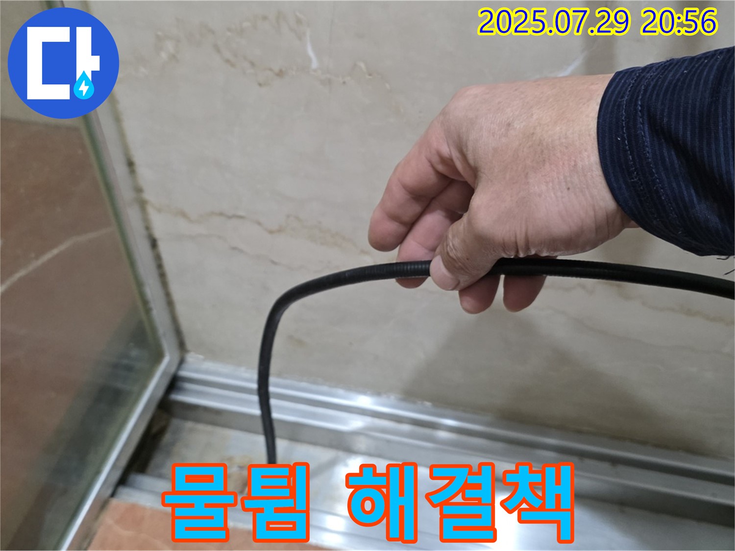 서초구 방배동 판테옹빌라 샤워부스 누수 - 패킹 교체 후 물이 튀는 현상, 해결책은?
