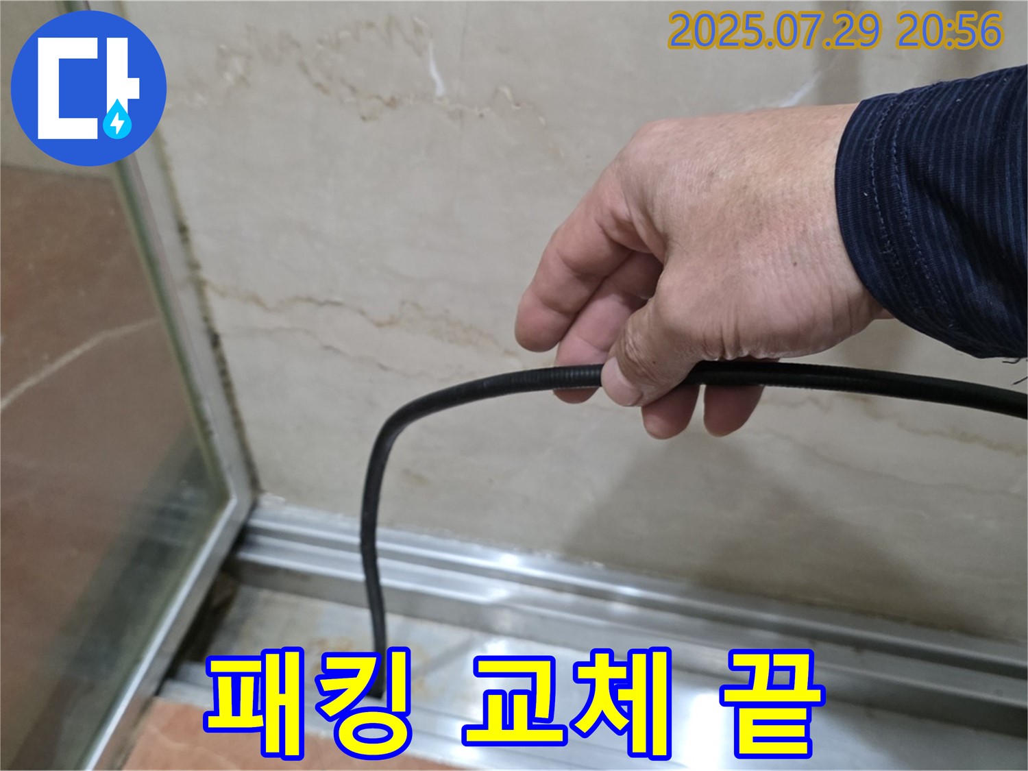 서초구 방배동 판테옹빌라 샤워부스 누수 - 패킹 교체로 누수 해결 완료!