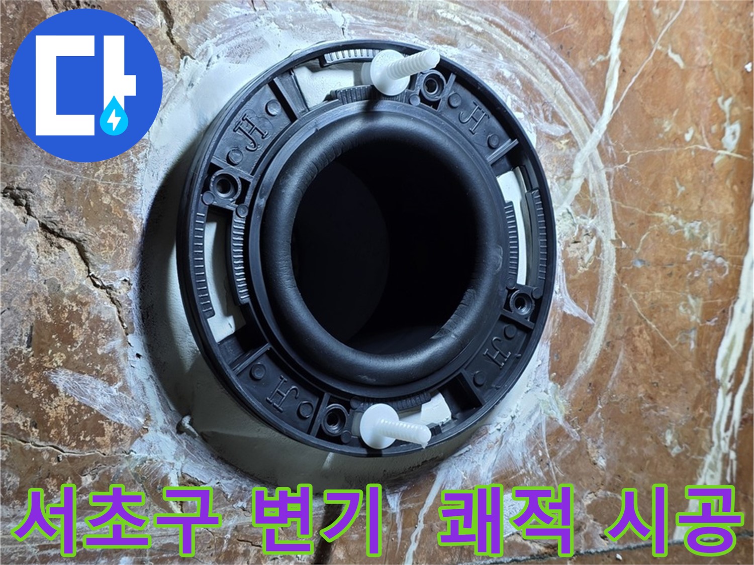 서초구 변기 누수 - 꼼꼼한 시공으로 쾌적한 화장실을 만들어 드립니다