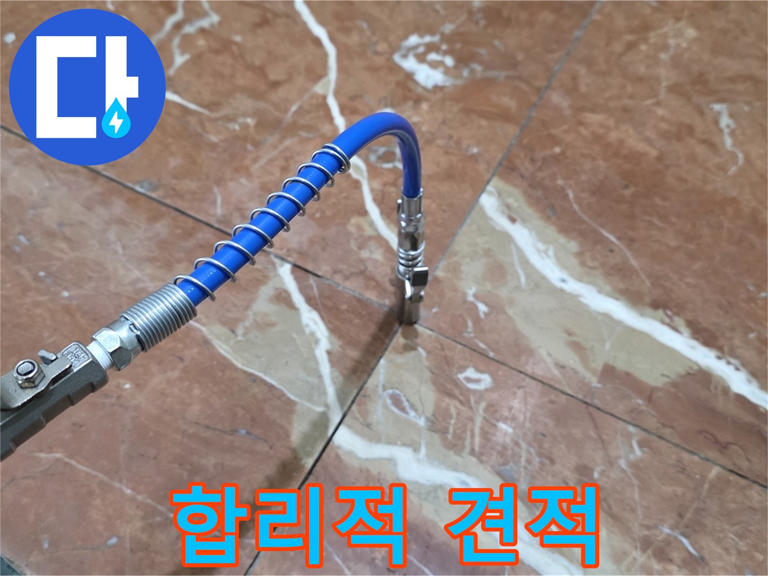 서초구 빌라 누수 - 대리석 크랙 누수 인젝션, 합리적인 견적