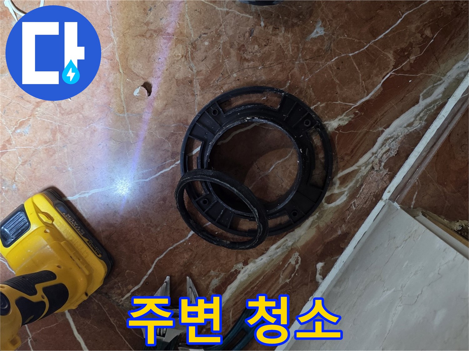 플랜지 주변 청소 - 깨끗하게 마무리