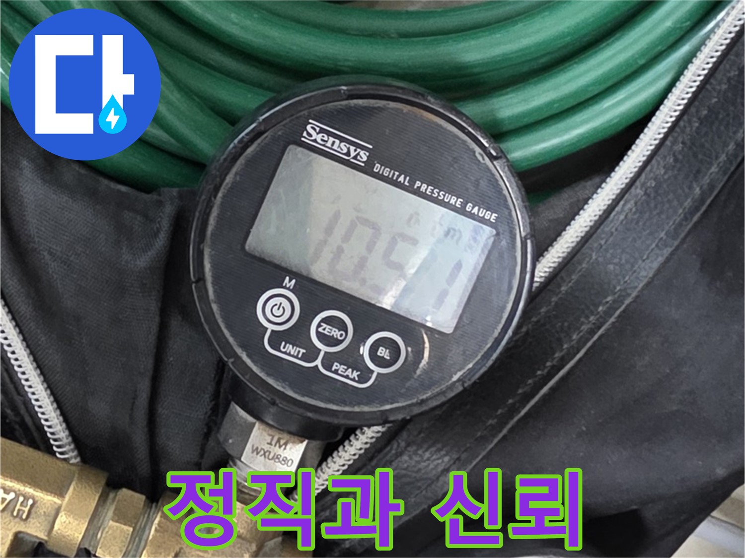정직과 신뢰 - 정직과 신뢰를 바탕으로 누수 탐지에 최선을 다하겠습니다.