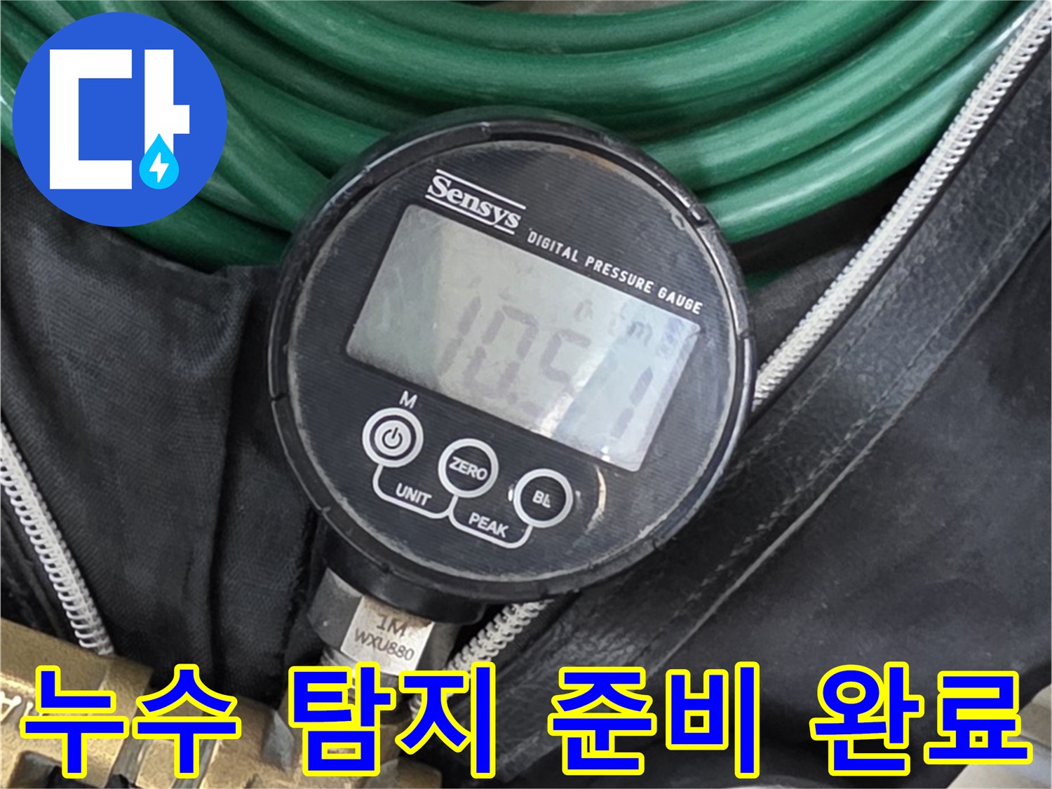 누수 탐지 준비 완료 - 디지털 압력계, 아날로그 압력계, 호스 등 누수 탐지를 위한 모든 장비가 준비된 모습입니다.