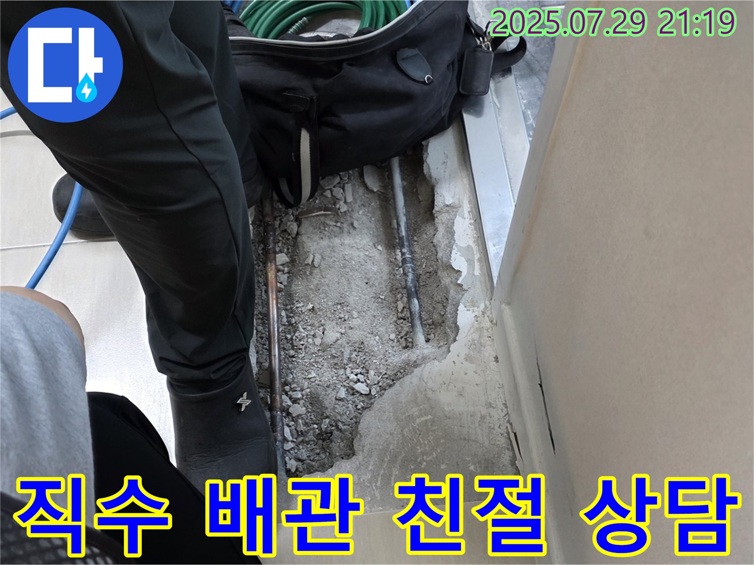 마포구 도화동 싱크대 직수 배관 누수 - 친절한 상담과 완벽한 시공으로 고객 만족