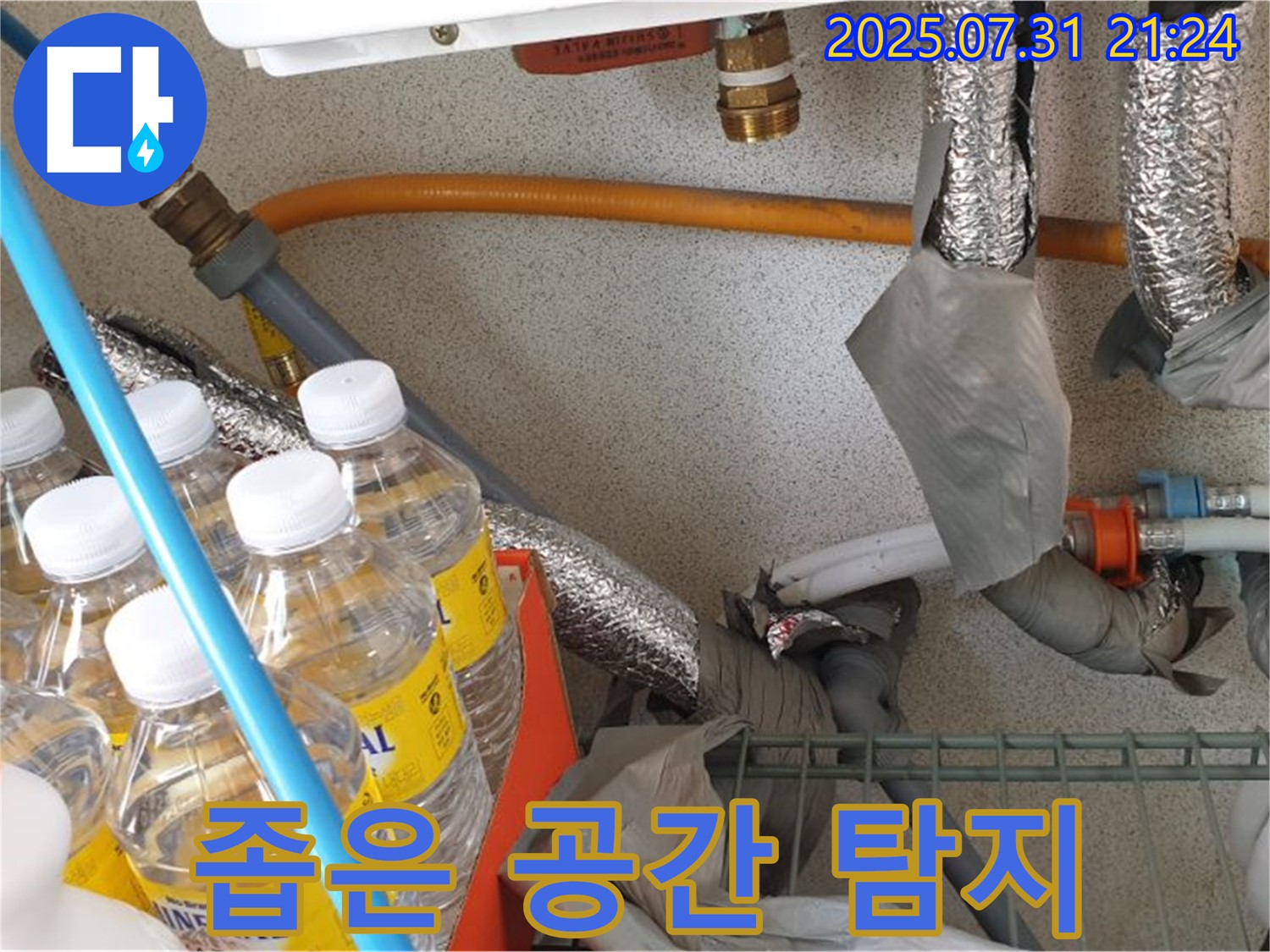 고양시 덕양구 누수 - 동산동 좁은 공간 누수 탐지 - 기술력으로 해결