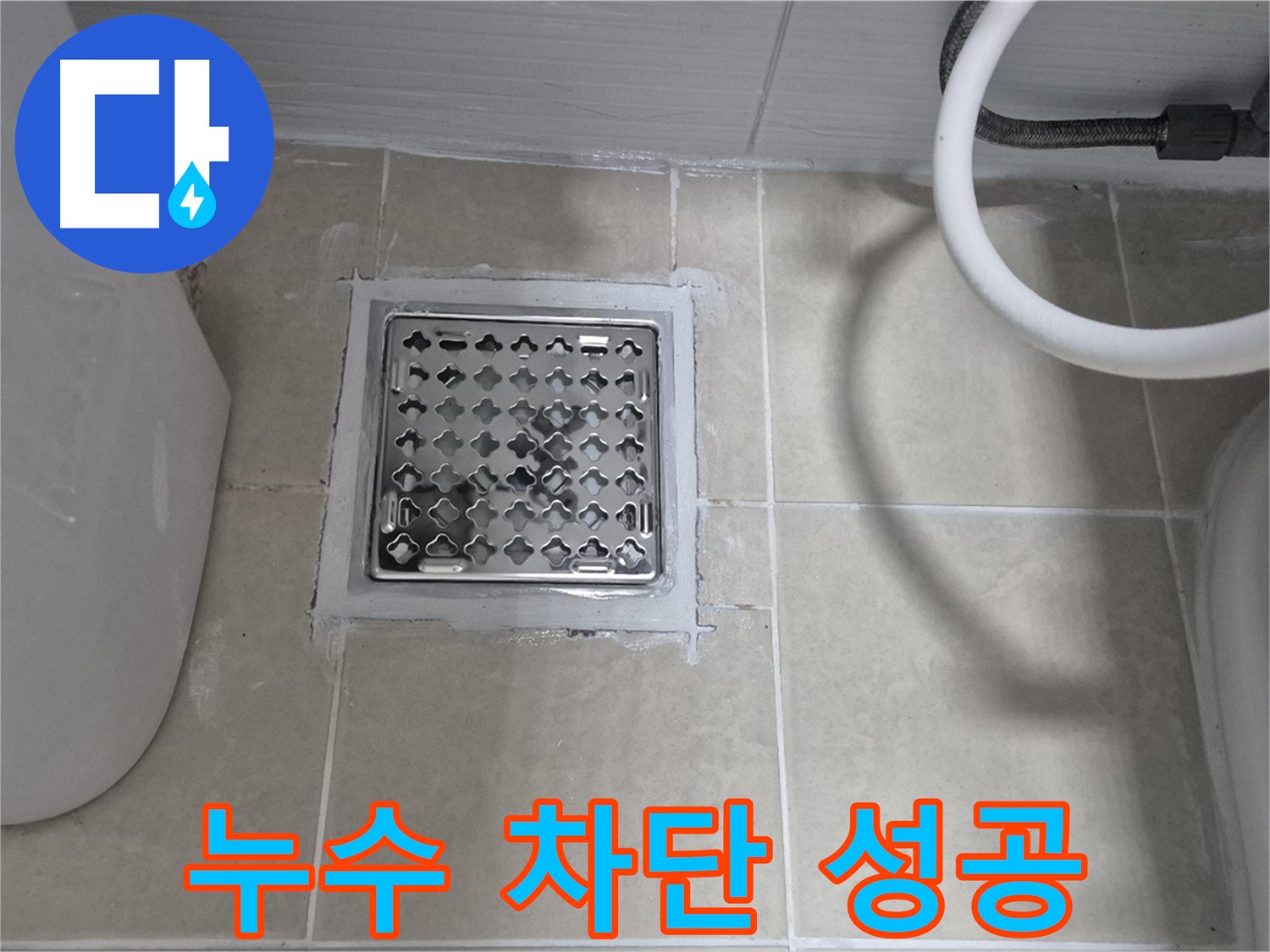 고양시 덕양구 동산동 누수 - 숙련된 기술과 노하우로 누수 문제를 완벽하게 차단해 드립니다.