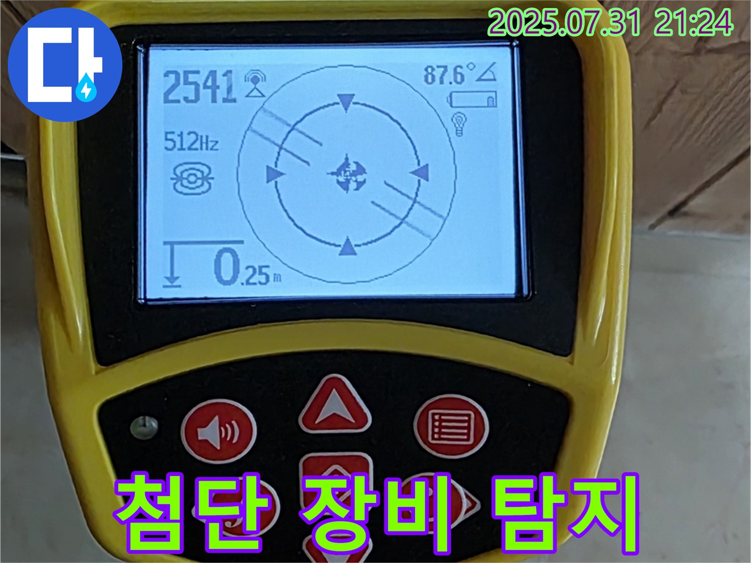 고양시 덕양구 동산동 누수 - 첨단 장비를 사용하여 누수 위치를 정밀하게 탐지하는 모습입니다.