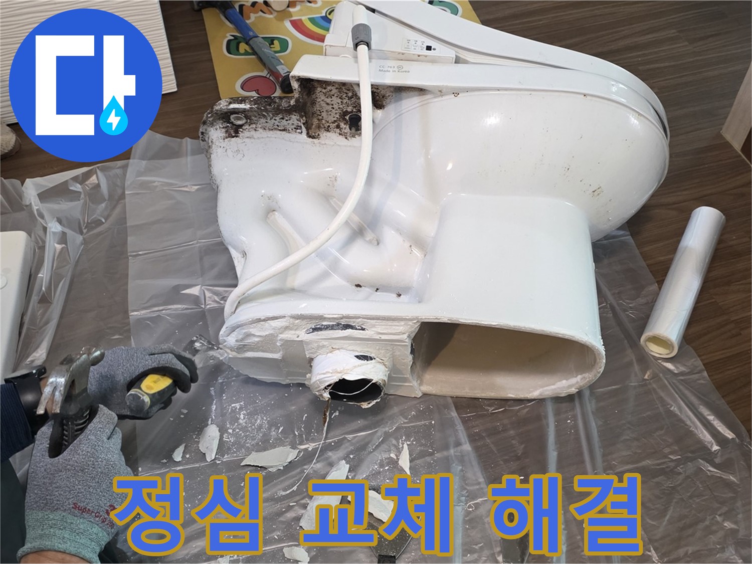 고양시 덕양구 동산동 변기 누수 - 정심 교체로 누수 문제를 완벽하게 해결했습니다 - 꼼꼼한 시공으로 오래도록 안심하세요.