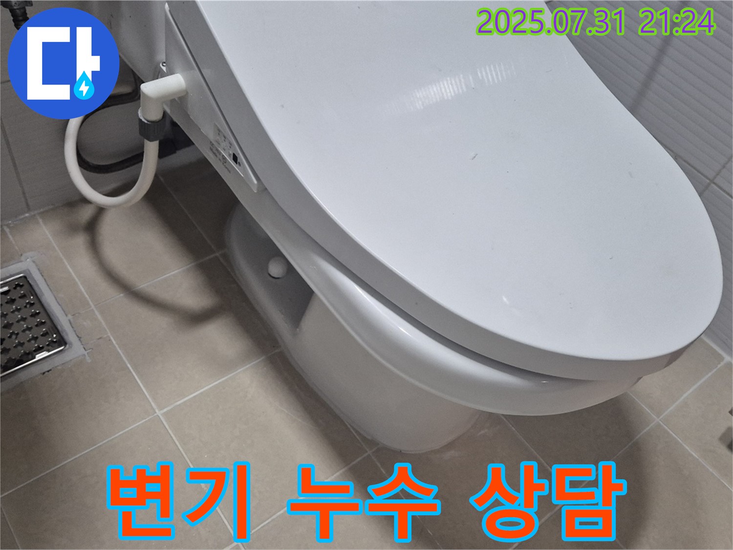 고양시 덕양구 벽제동 변기 누수 - 친절한 상담으로 고객님의 누수 고민을 해결해 드립니다.