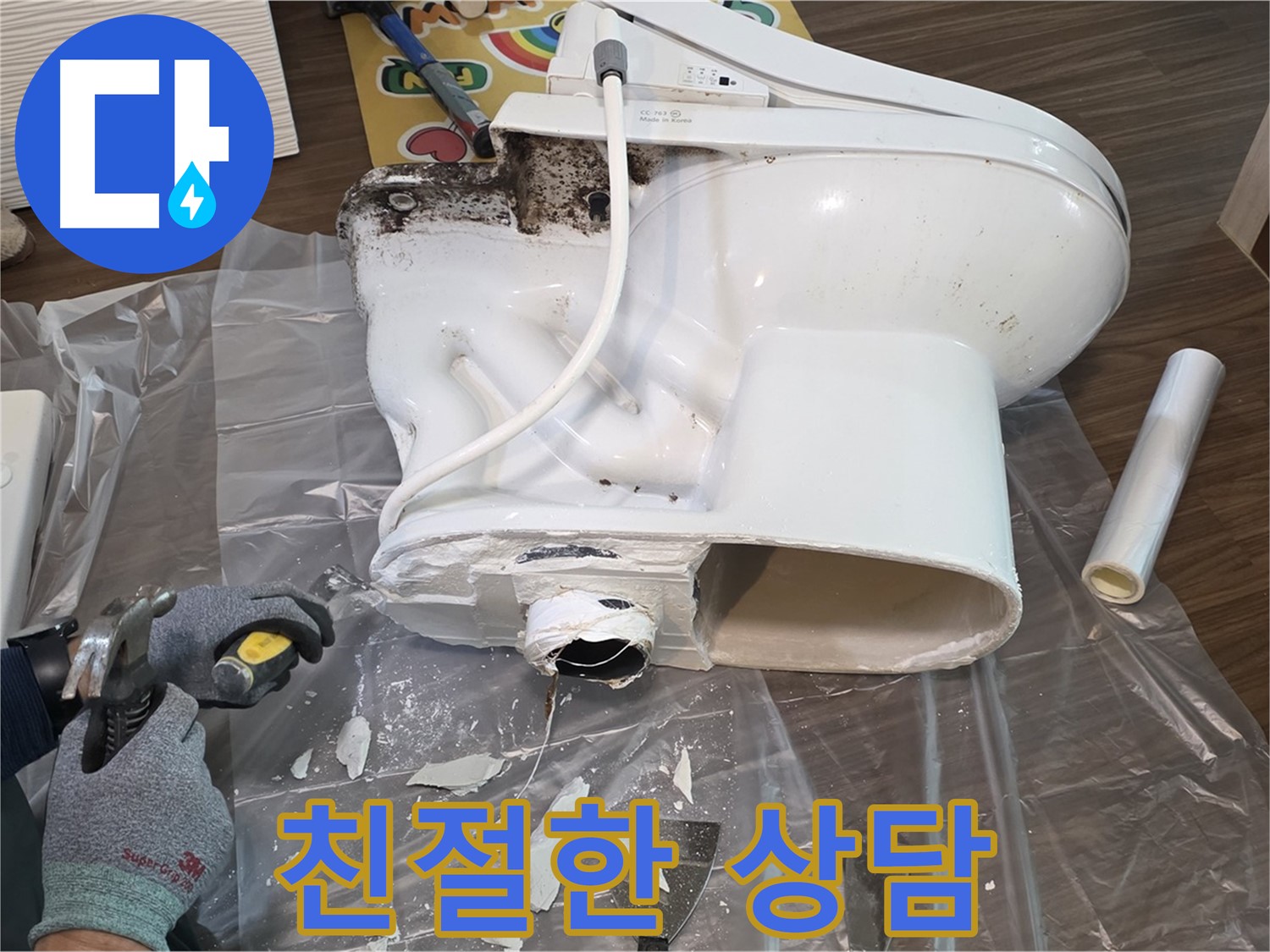 고양시 덕양구 변기 누수 문제 - 친절한 상담으로 고객님의 누수 고민을 해결해 드립니다 - 편안하게 문의하세요.