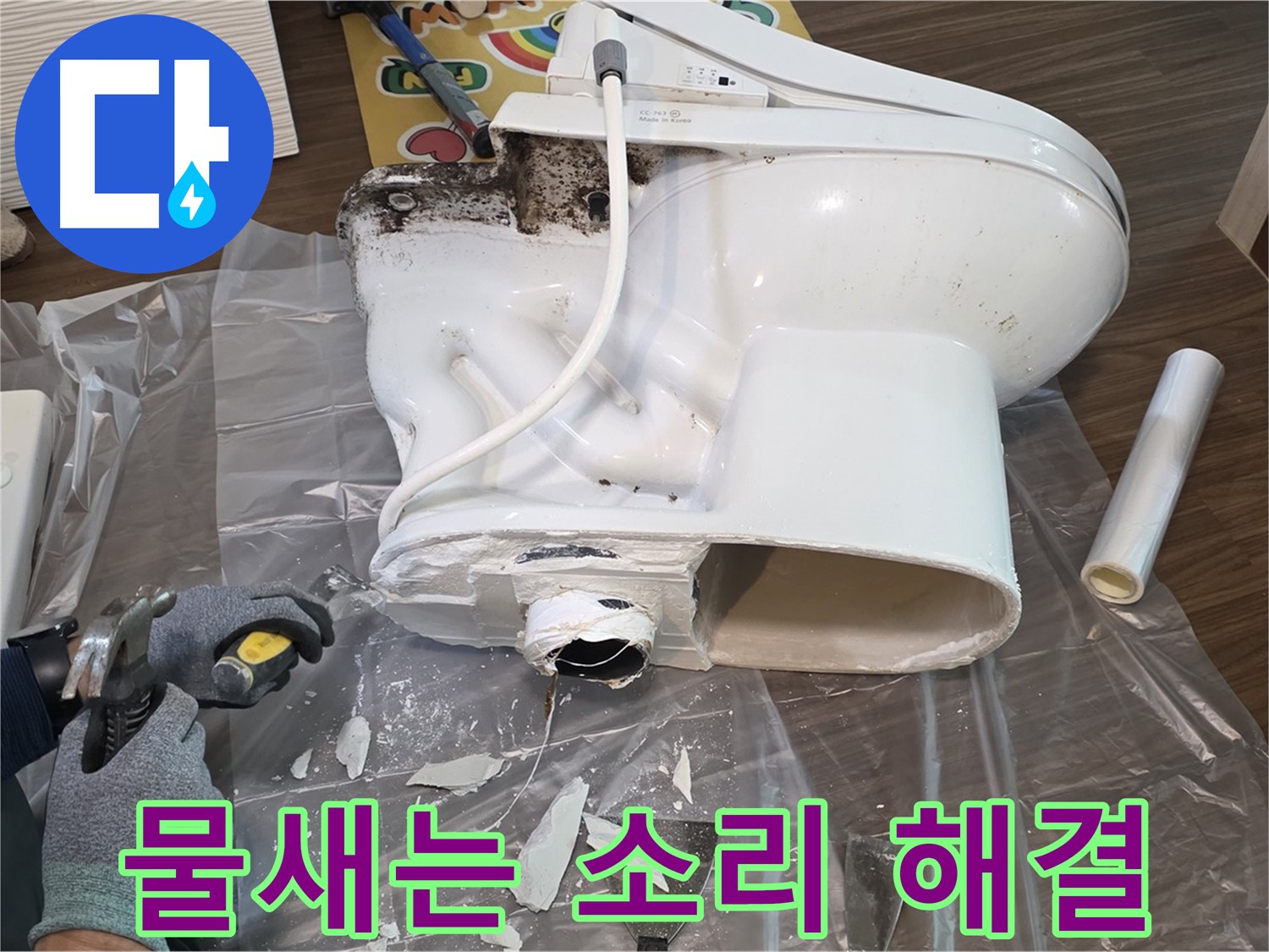 고양시 덕양구 변기 누수 - 정심 교체 후 물새는 소리 사라짐 - 꼼꼼한 시공으로 누수 문제를 완벽하게 해결하고, 고객님의 만족도를 높입니다.