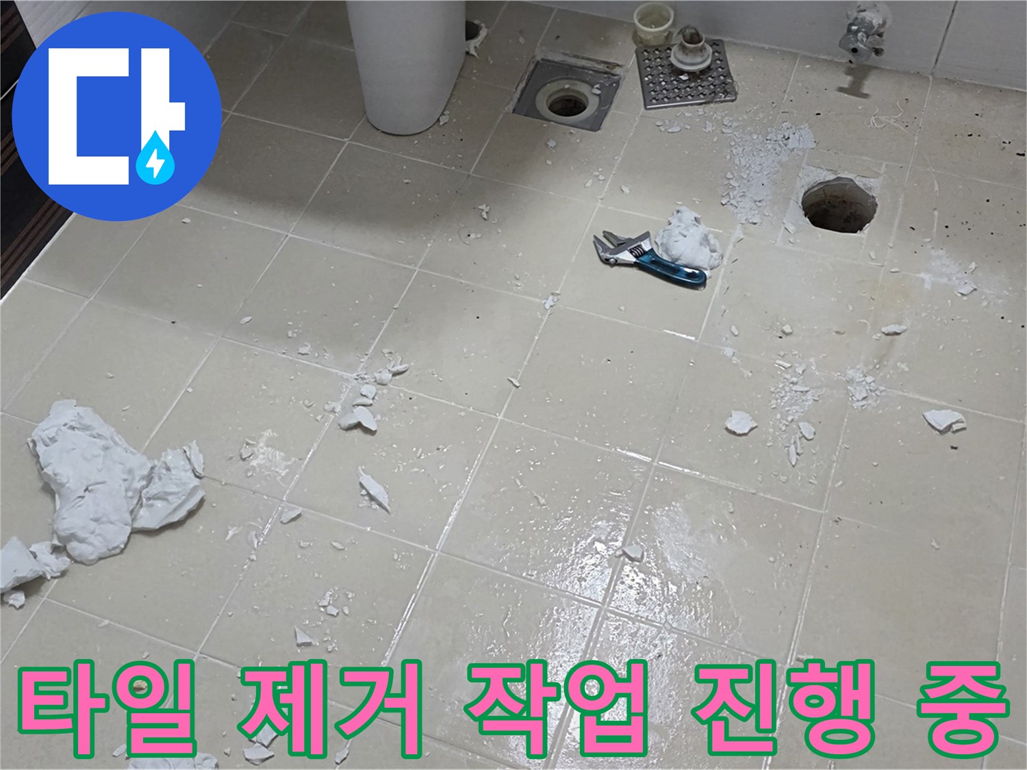 고양시 덕양구 욕실 - 타일 제거 작업 진행 중인 모습