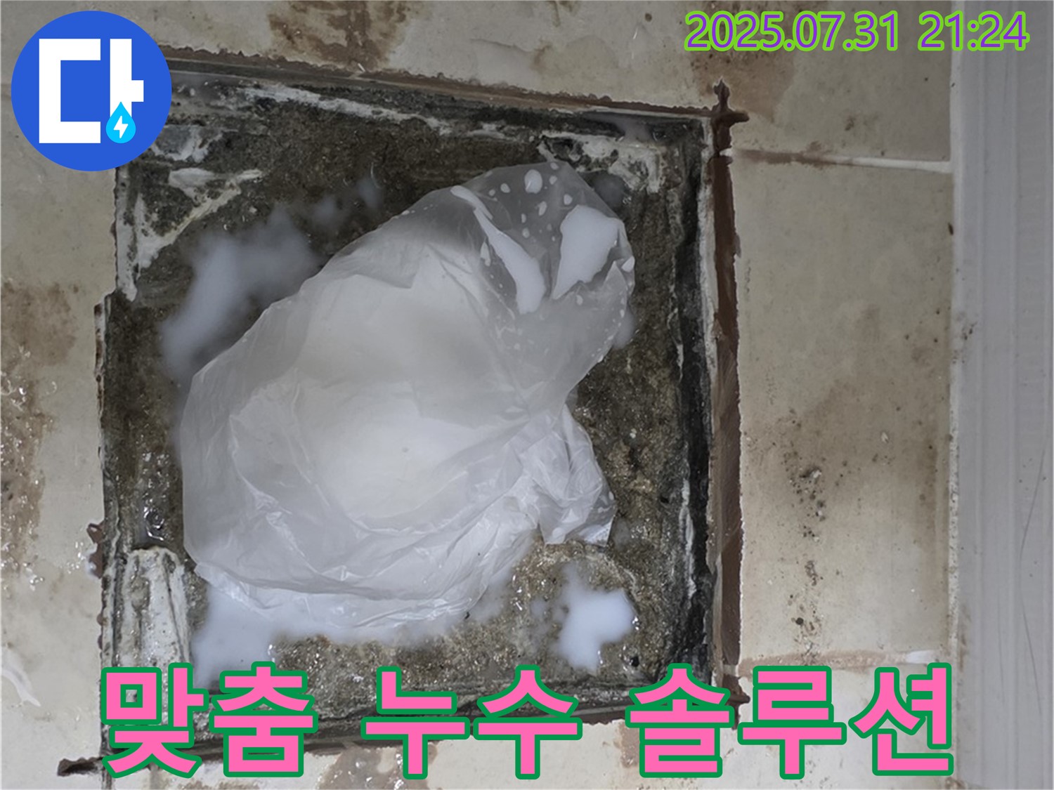고양시 덕양구 - 욕실 하수구 누수, 정밀 진단 후 맞춤 솔루션 제공