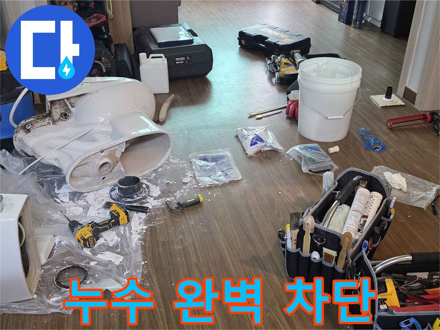 누수 완벽 차단 - 꼼꼼한 시공으로 안심하고 사용하세요