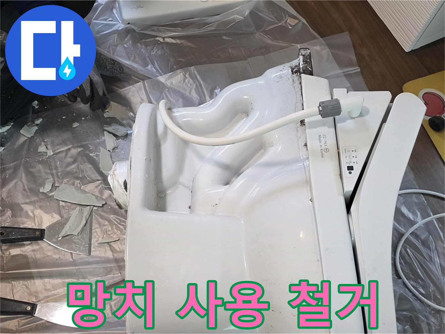 덕양구 행신동 변기 수리 - 망치를 사용하여 깨진 변기 철거 작업 진행