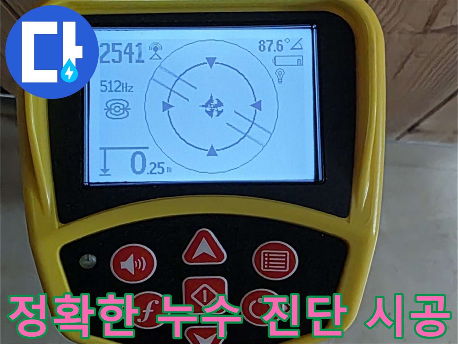 동산동 누수 문제 해결을 위한 정확한 진단과 책임감 있는 시공 - 믿고 맡겨주세요.