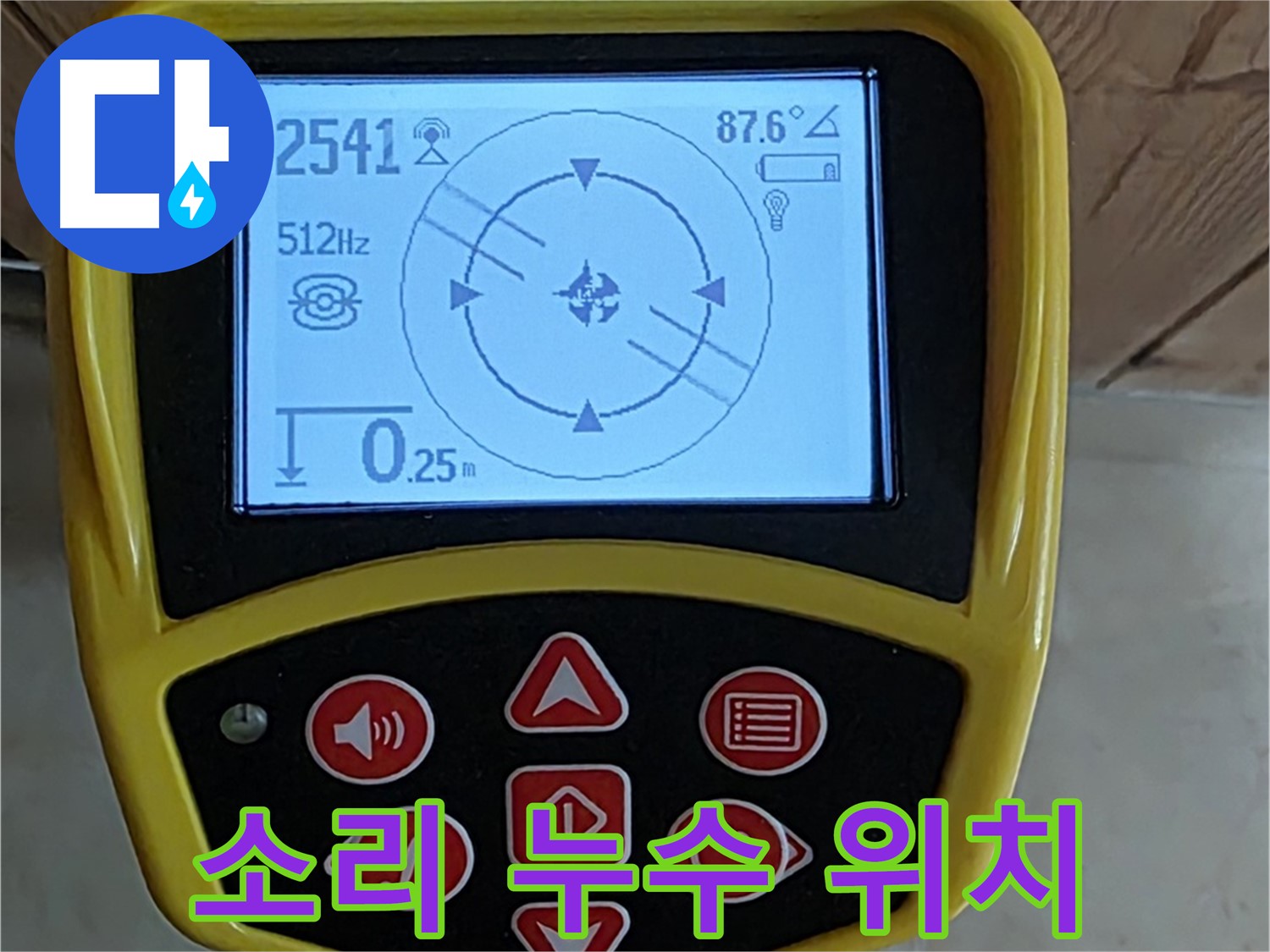 동산동 누수 - 소리만으로 누수 위치를 정확하게 찾아내는 기술력.