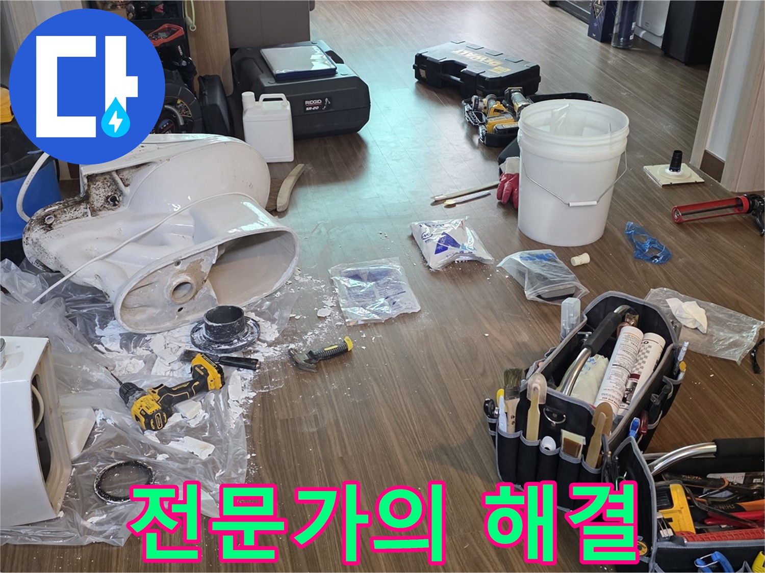 변기 뚫음 전문가의 확실한 해결 - 숙련된 기술과 노하우로 완벽하게